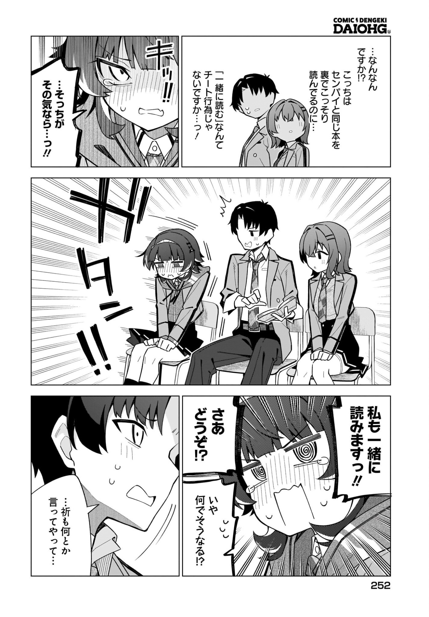 Chanto Suki tte Ieru Ko Musou Chapter 4 18ページ