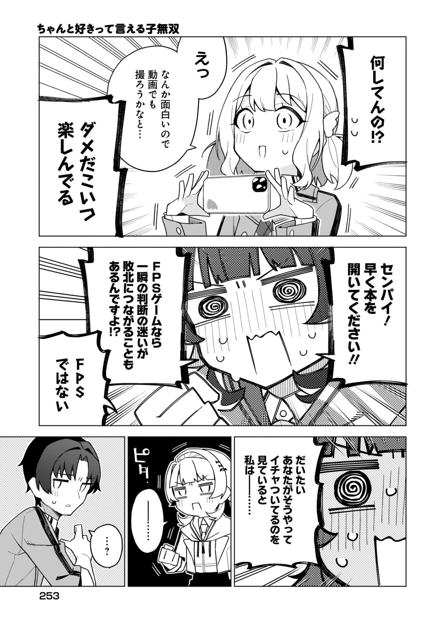 Chanto Suki tte Ieru Ko Musou Chapter 4 19ページ