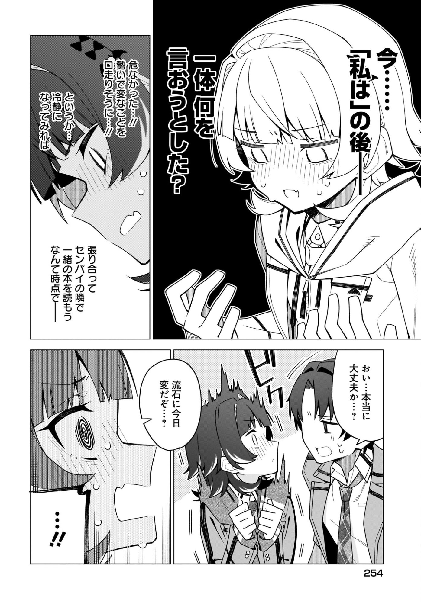 Chanto Suki tte Ieru Ko Musou Chapter 4 20ページ