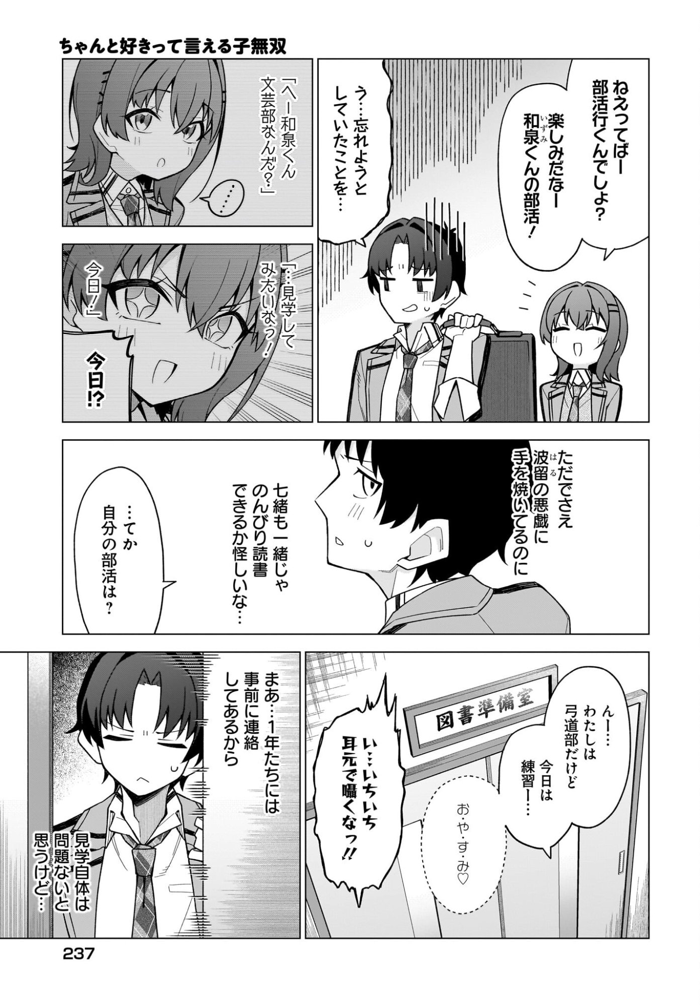 Chanto Suki tte Ieru Ko Musou Chapter 4 3ページ