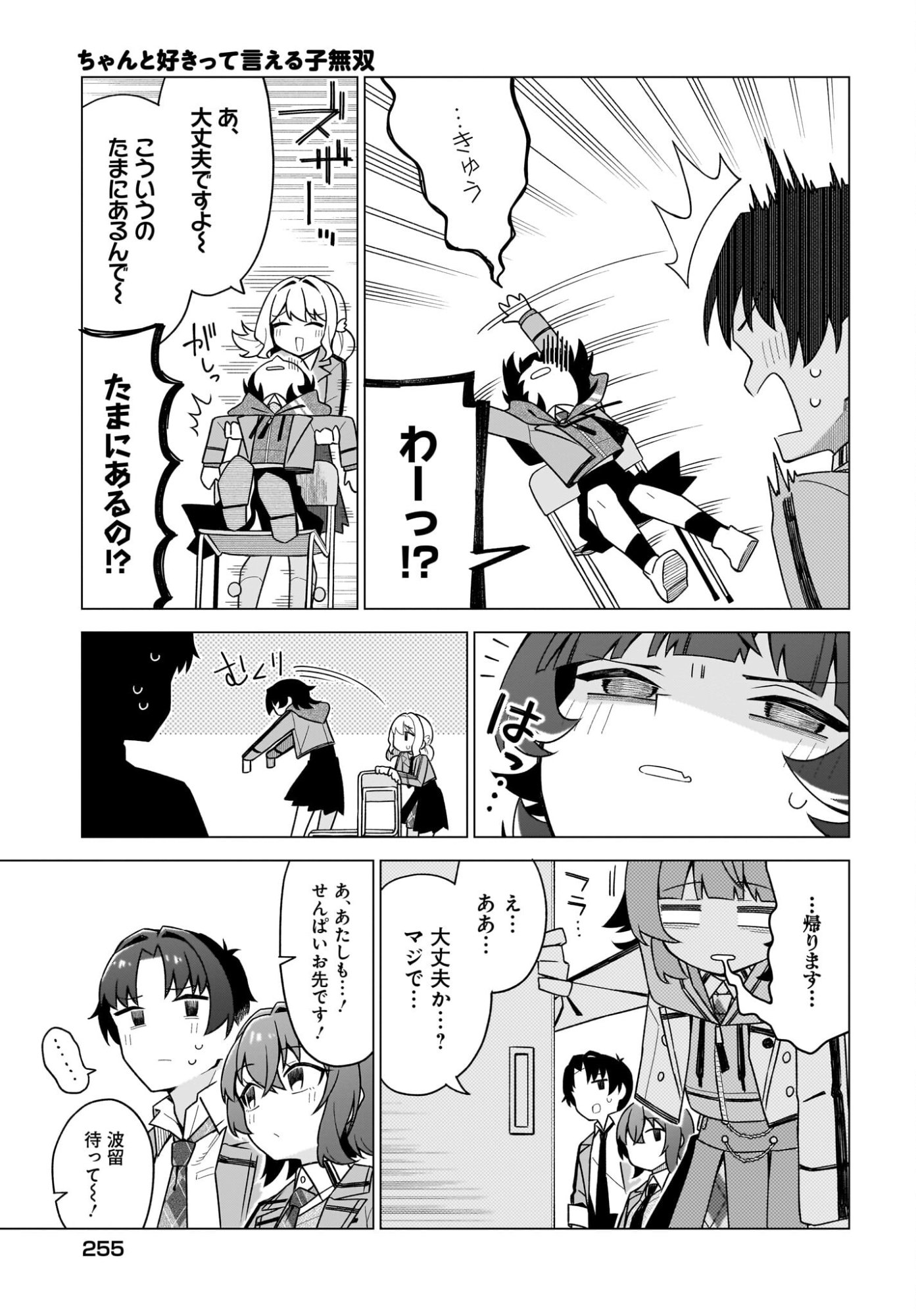 Chanto Suki tte Ieru Ko Musou Chapter 4 21ページ