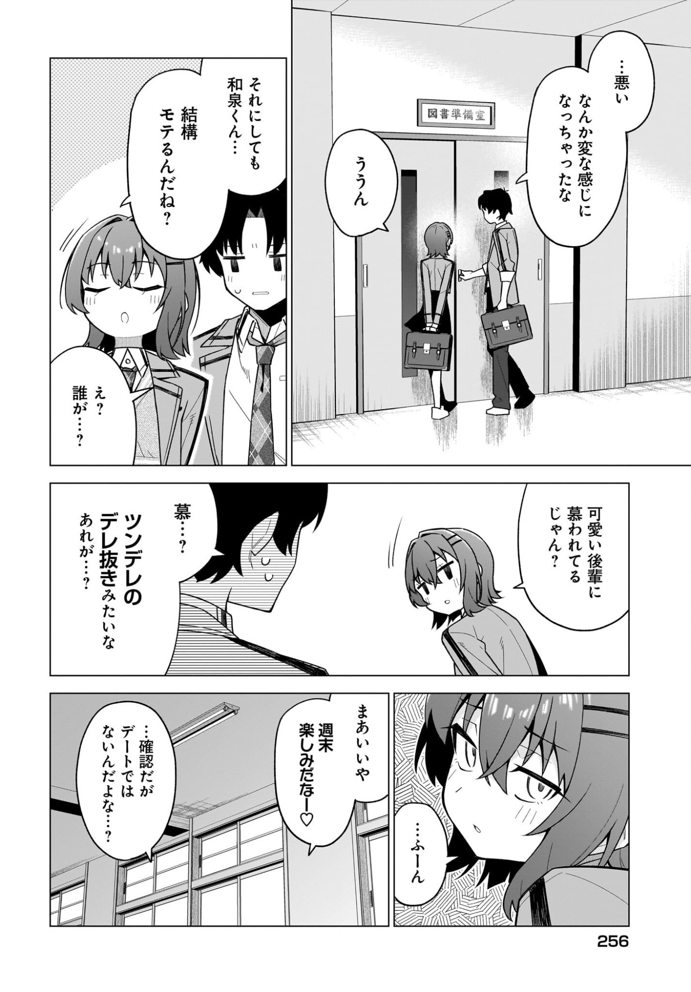Chanto Suki tte Ieru Ko Musou Chapter 4 22ページ