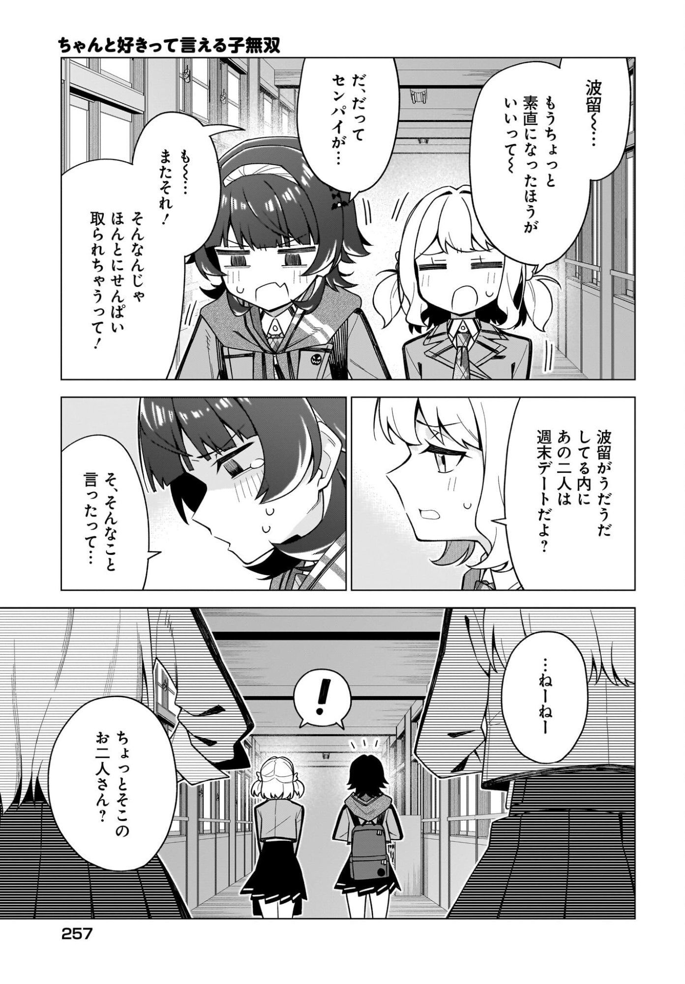 Chanto Suki tte Ieru Ko Musou Chapter 4 23ページ