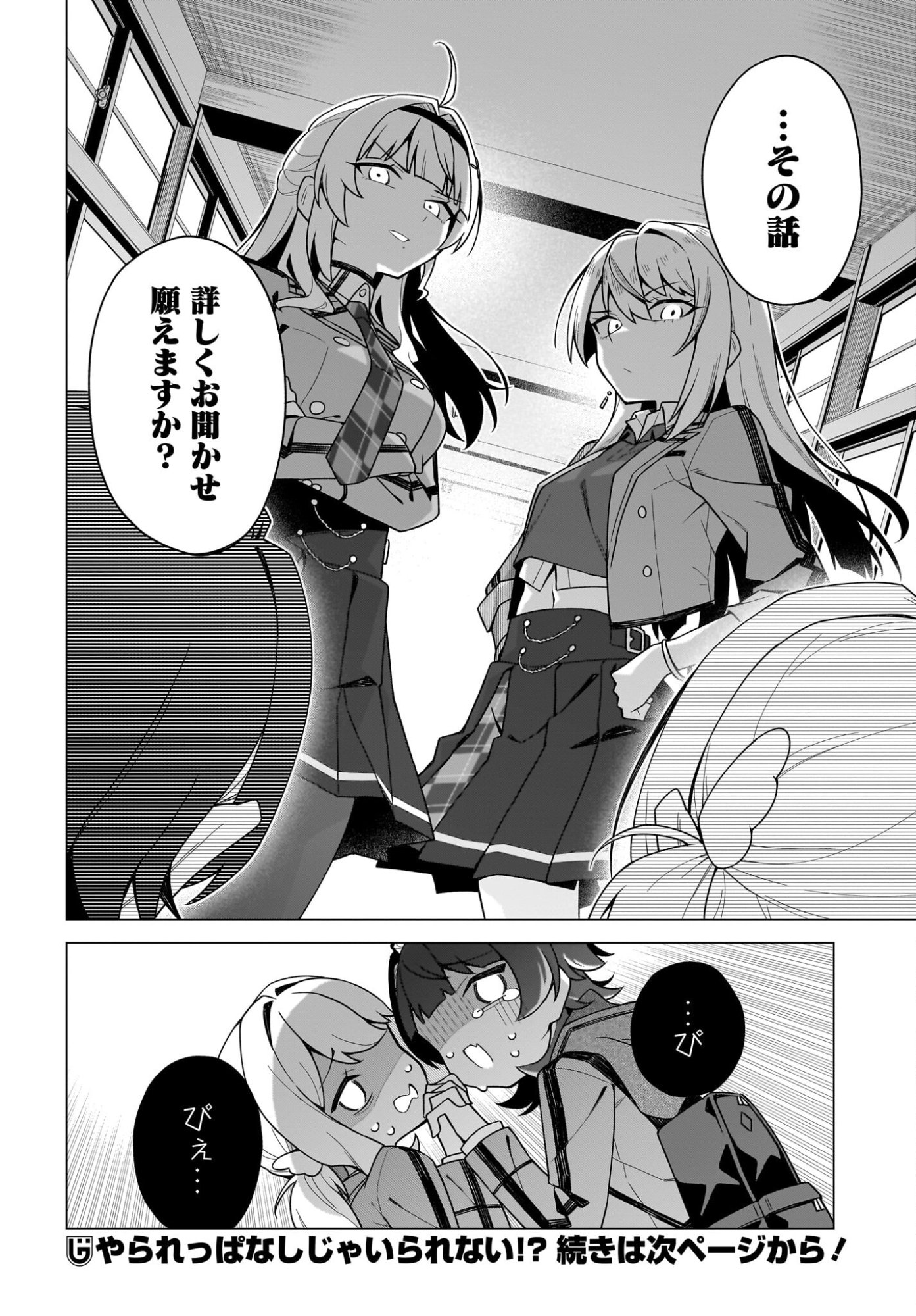 Chanto Suki tte Ieru Ko Musou Chapter 4 24ページ