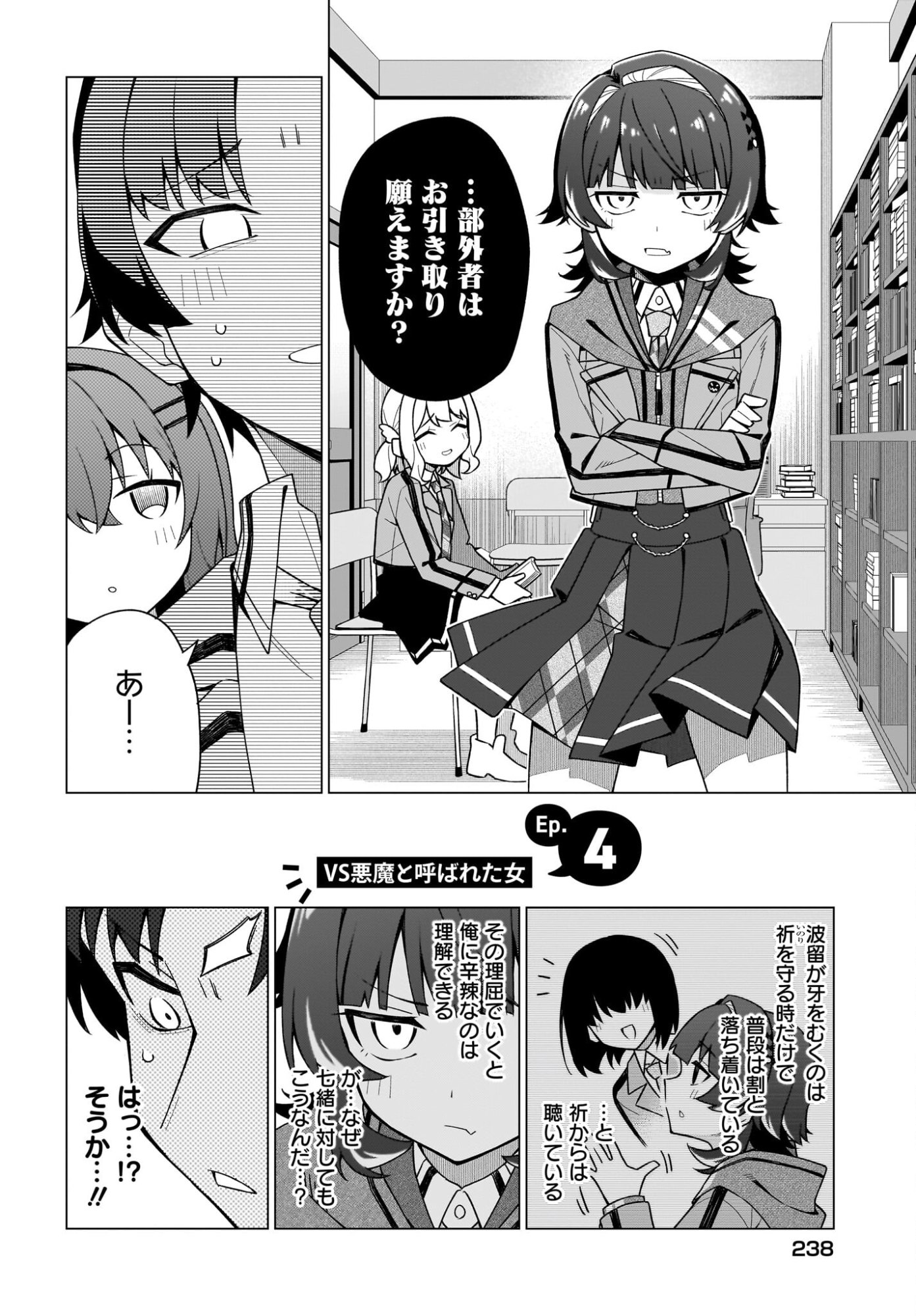 Chanto Suki tte Ieru Ko Musou Chapter 4 4ページ