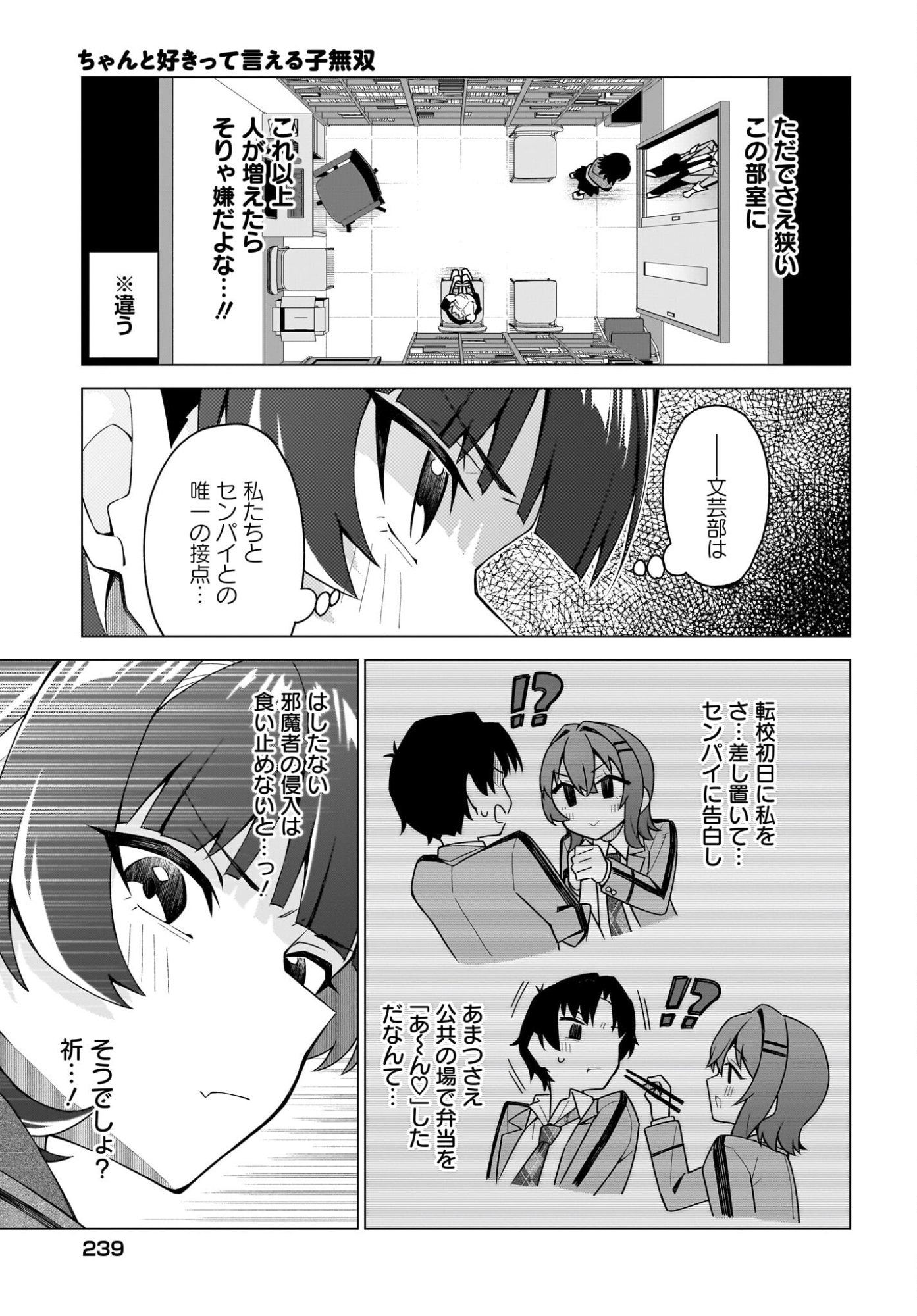Chanto Suki tte Ieru Ko Musou Chapter 4 5ページ