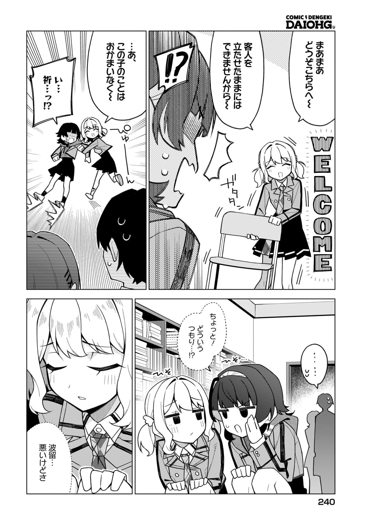 Chanto Suki tte Ieru Ko Musou Chapter 4 6ページ
