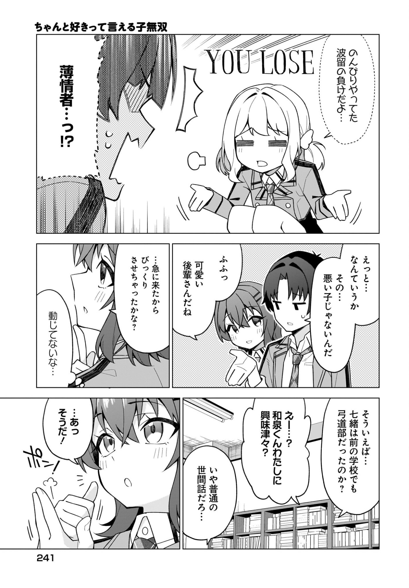 Chanto Suki tte Ieru Ko Musou Chapter 4 7ページ