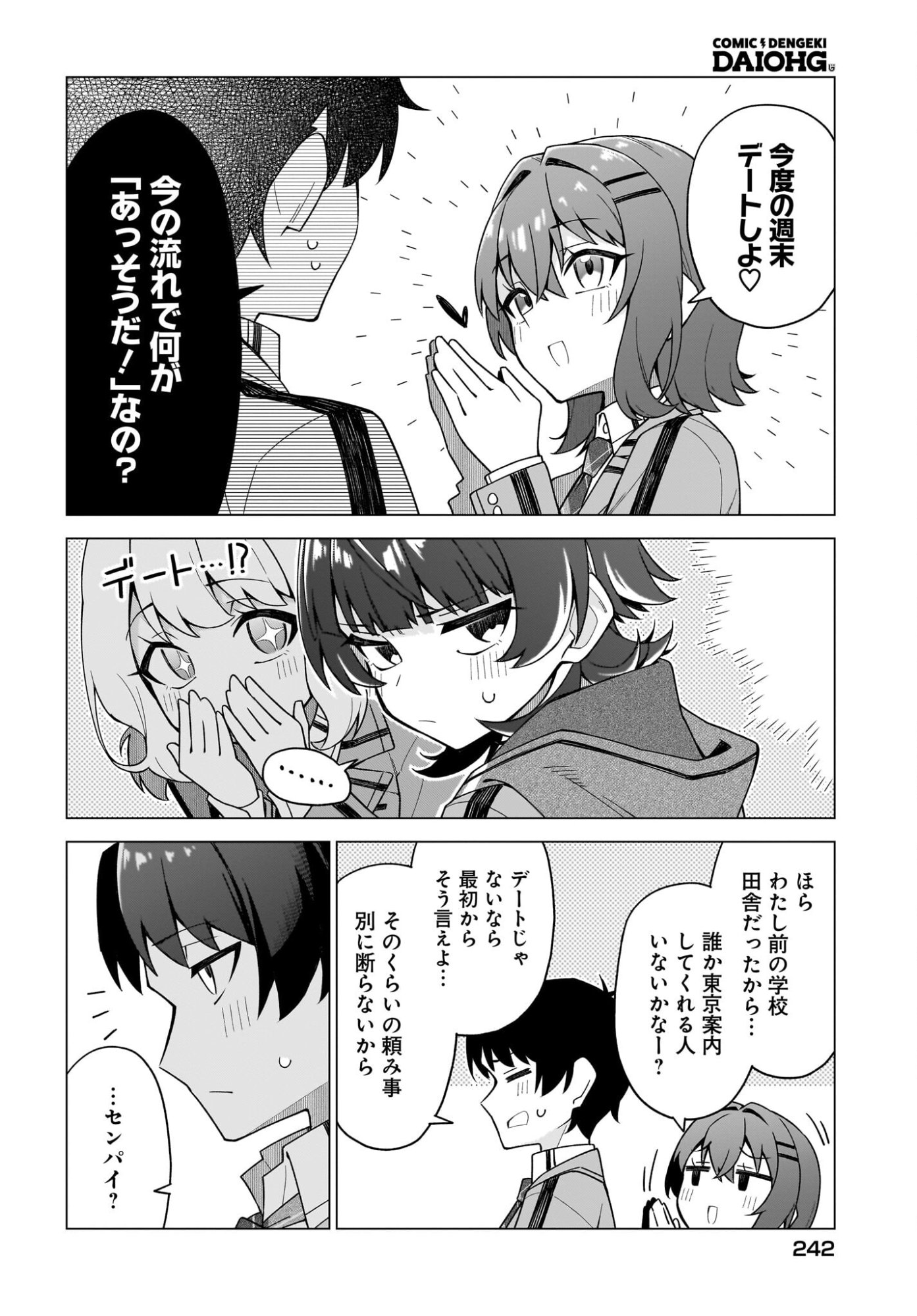 Chanto Suki tte Ieru Ko Musou Chapter 4 8ページ