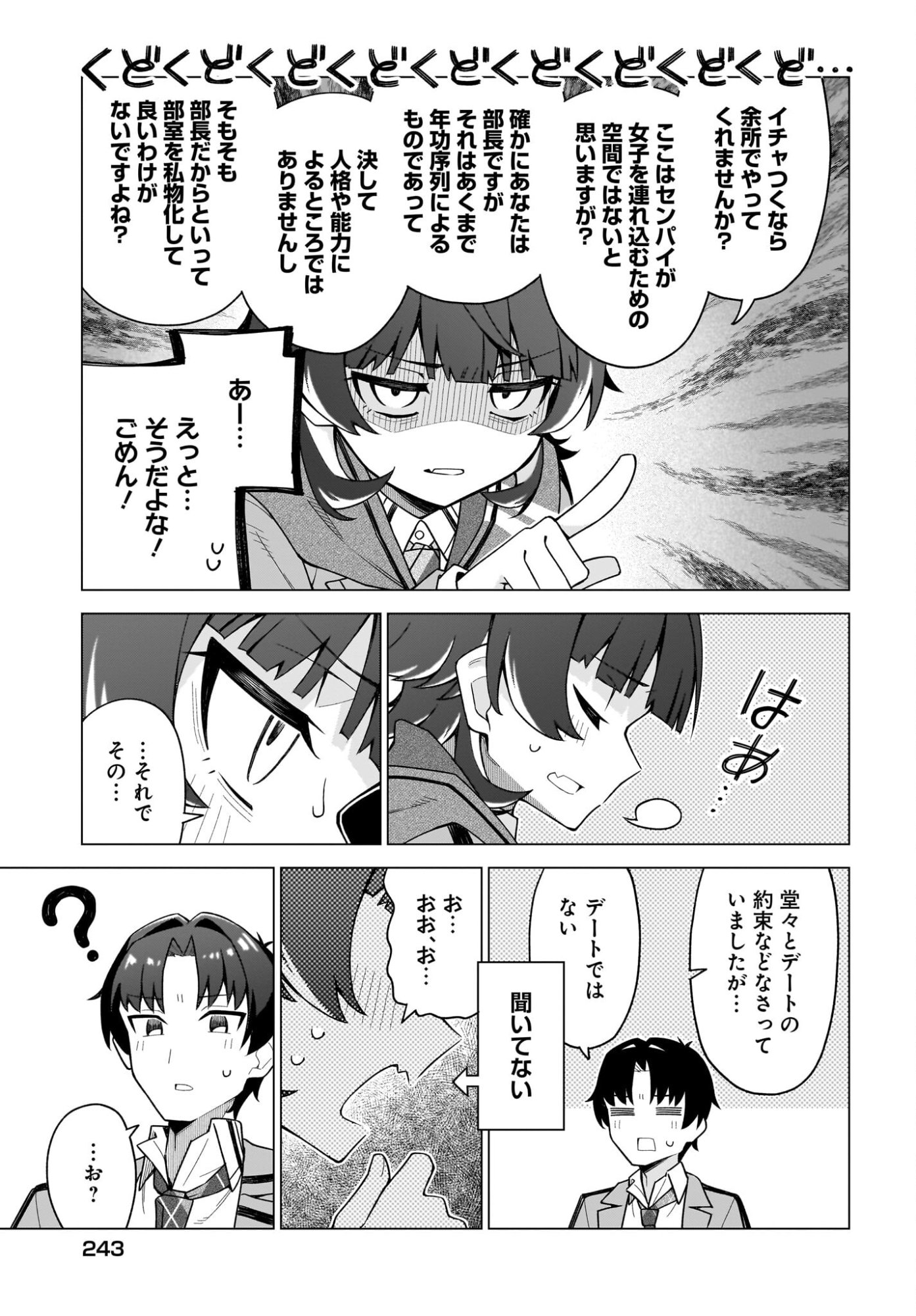Chanto Suki tte Ieru Ko Musou Chapter 4 9ページ