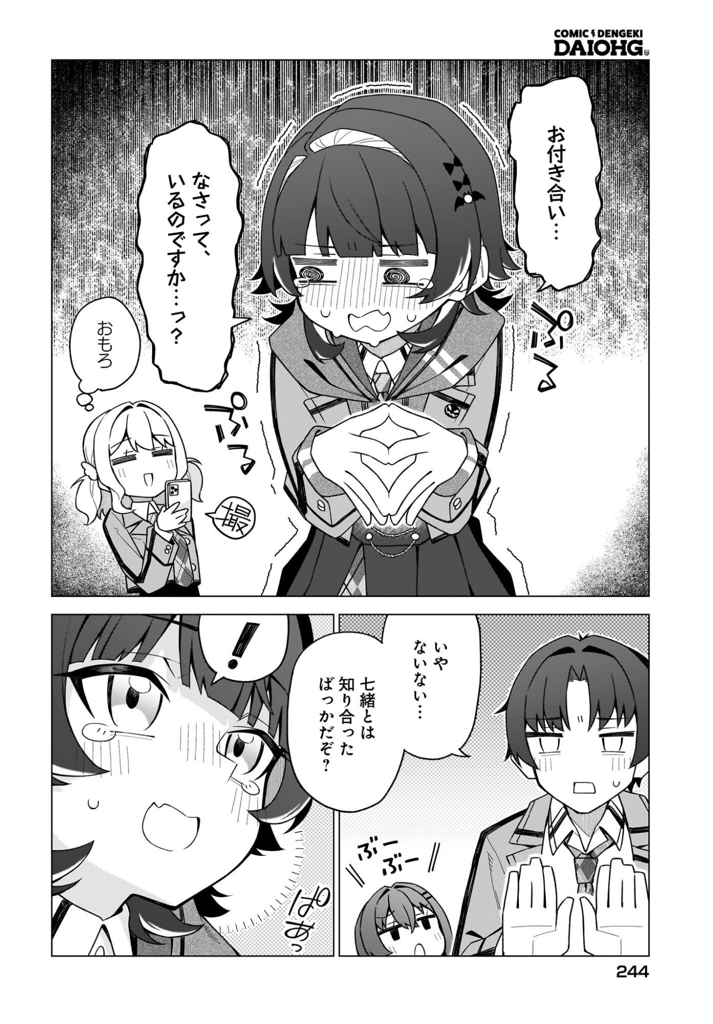 Chanto Suki tte Ieru Ko Musou Chapter 4 10ページ
