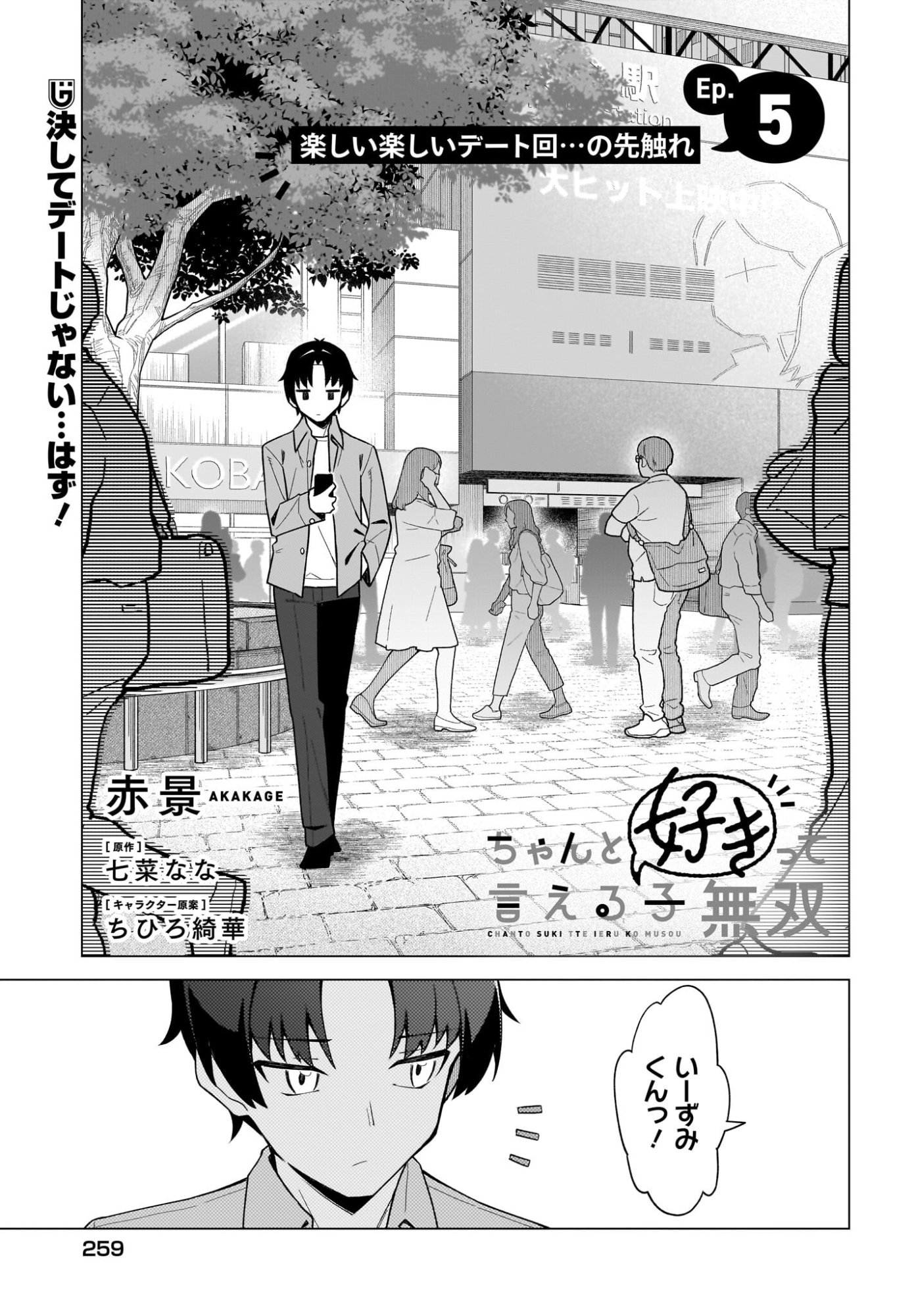 Chanto Suki tte Ieru Ko Musou Chapter 5 1ページ