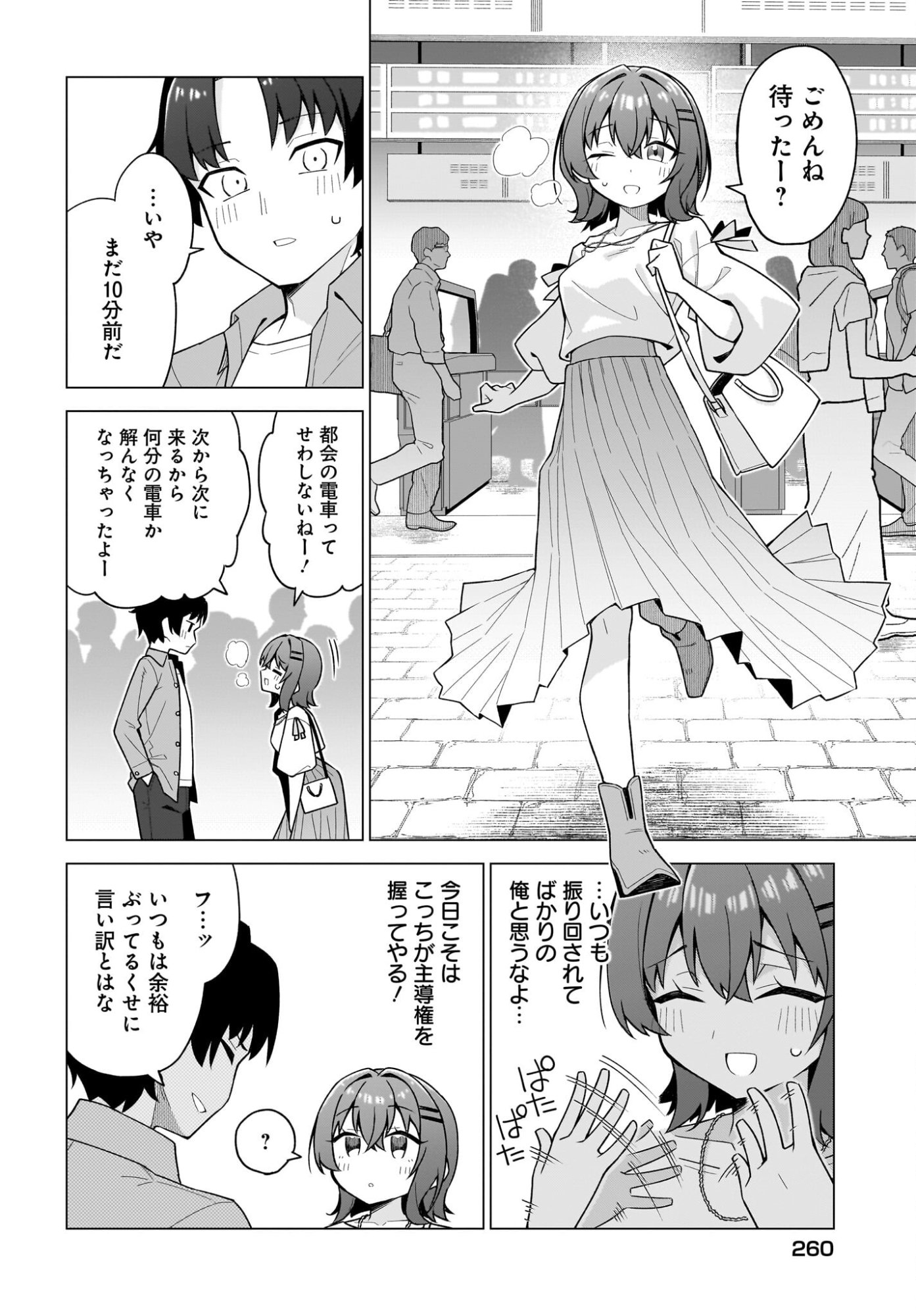 Chanto Suki tte Ieru Ko Musou Chapter 5 2ページ