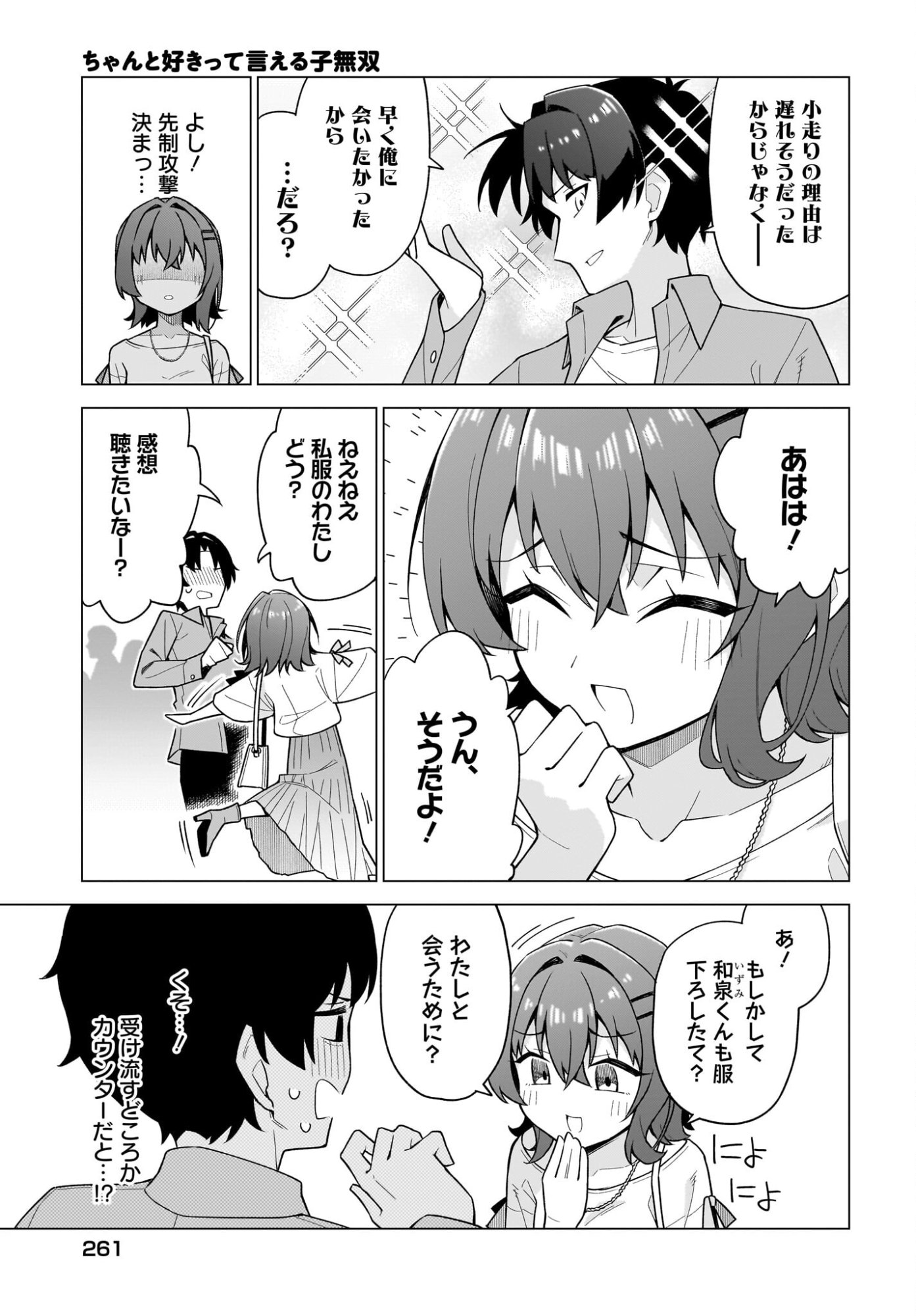Chanto Suki tte Ieru Ko Musou Chapter 5 3ページ