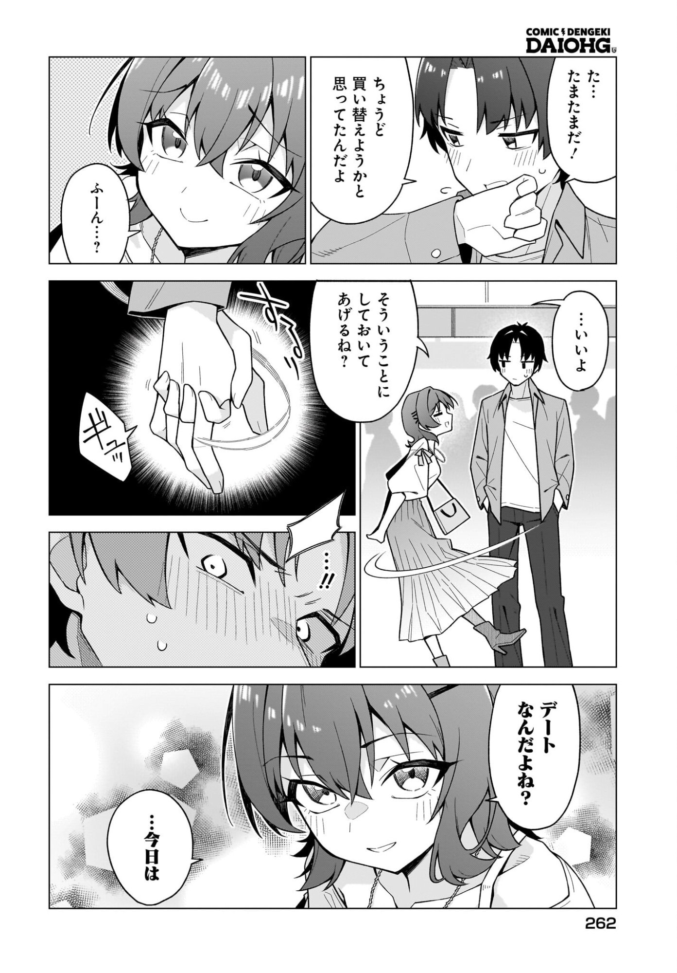 Chanto Suki tte Ieru Ko Musou Chapter 5 4ページ