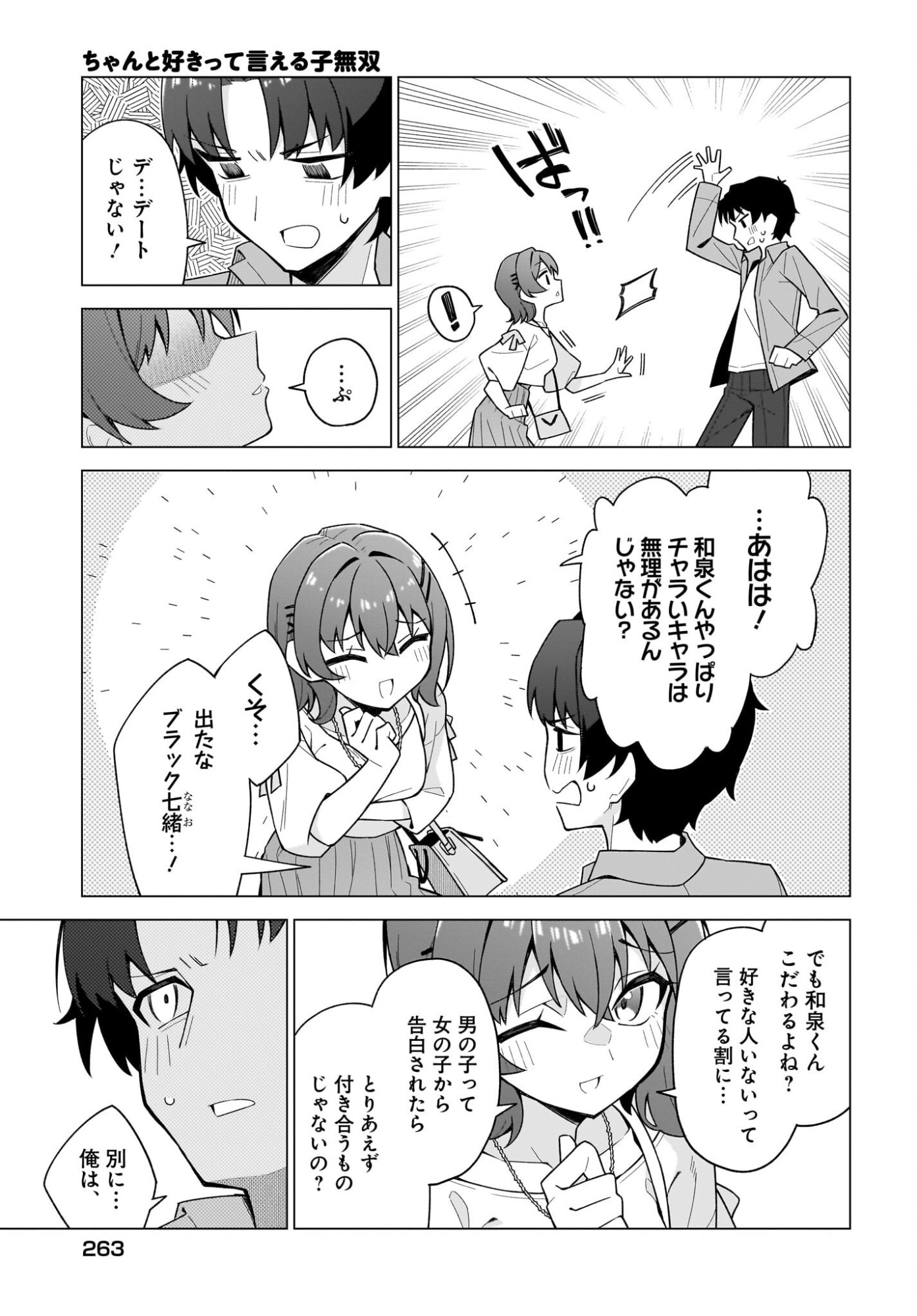 Chanto Suki tte Ieru Ko Musou Chapter 5 5ページ