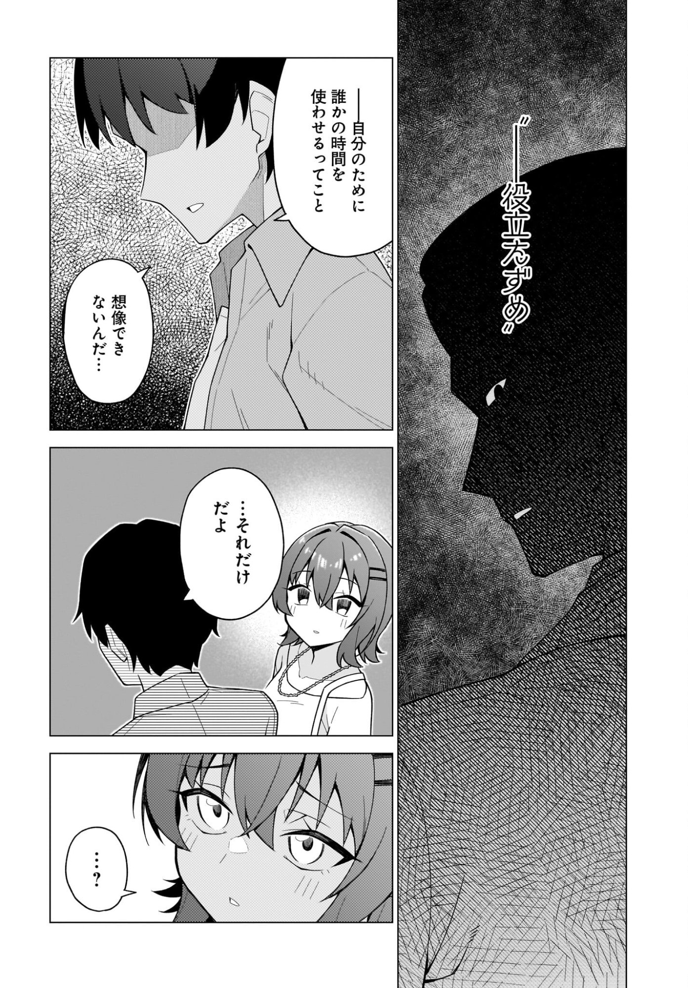 Chanto Suki tte Ieru Ko Musou Chapter 5 6ページ