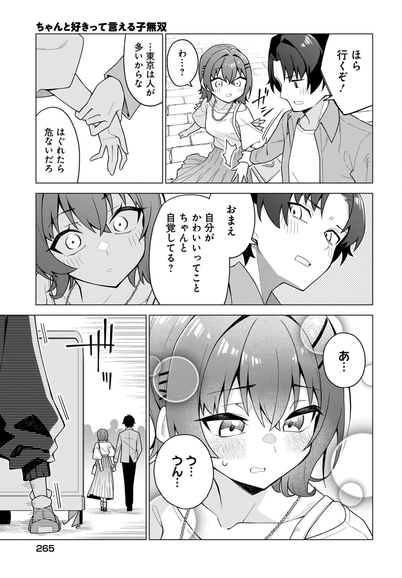 Chanto Suki tte Ieru Ko Musou Chapter 5 7ページ