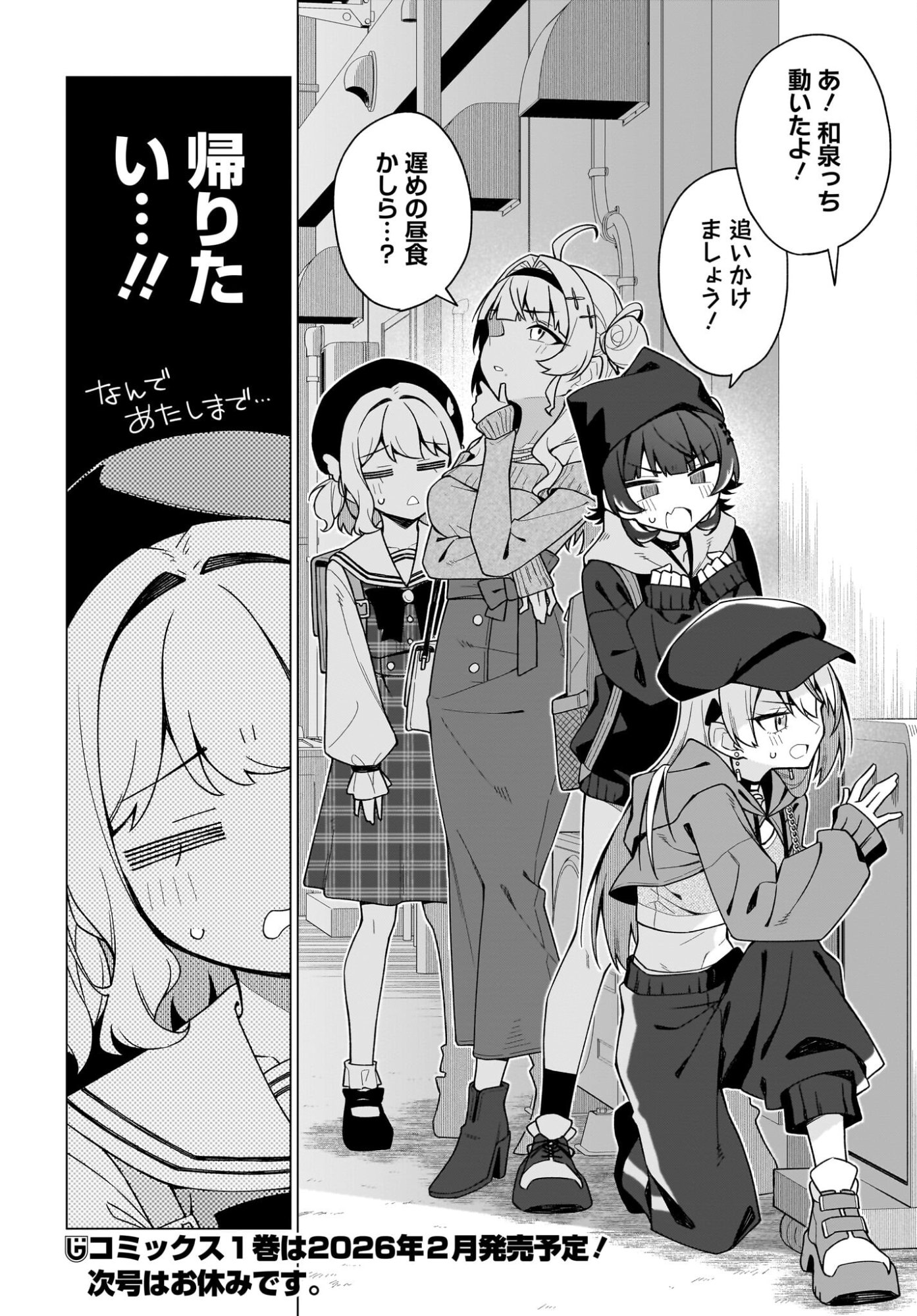 Chanto Suki tte Ieru Ko Musou Chapter 5 8ページ