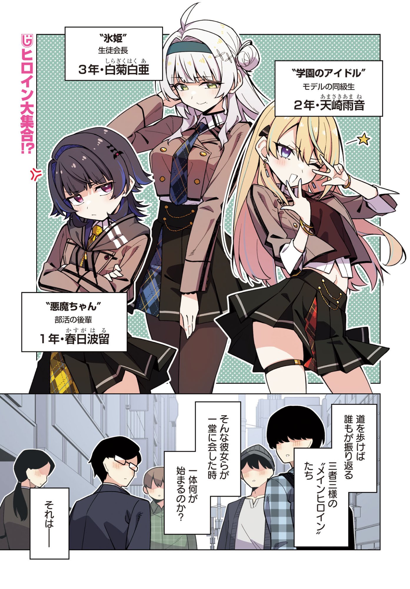 Chanto Suki tte Ieru Ko Musou Chapter 6 1ページ