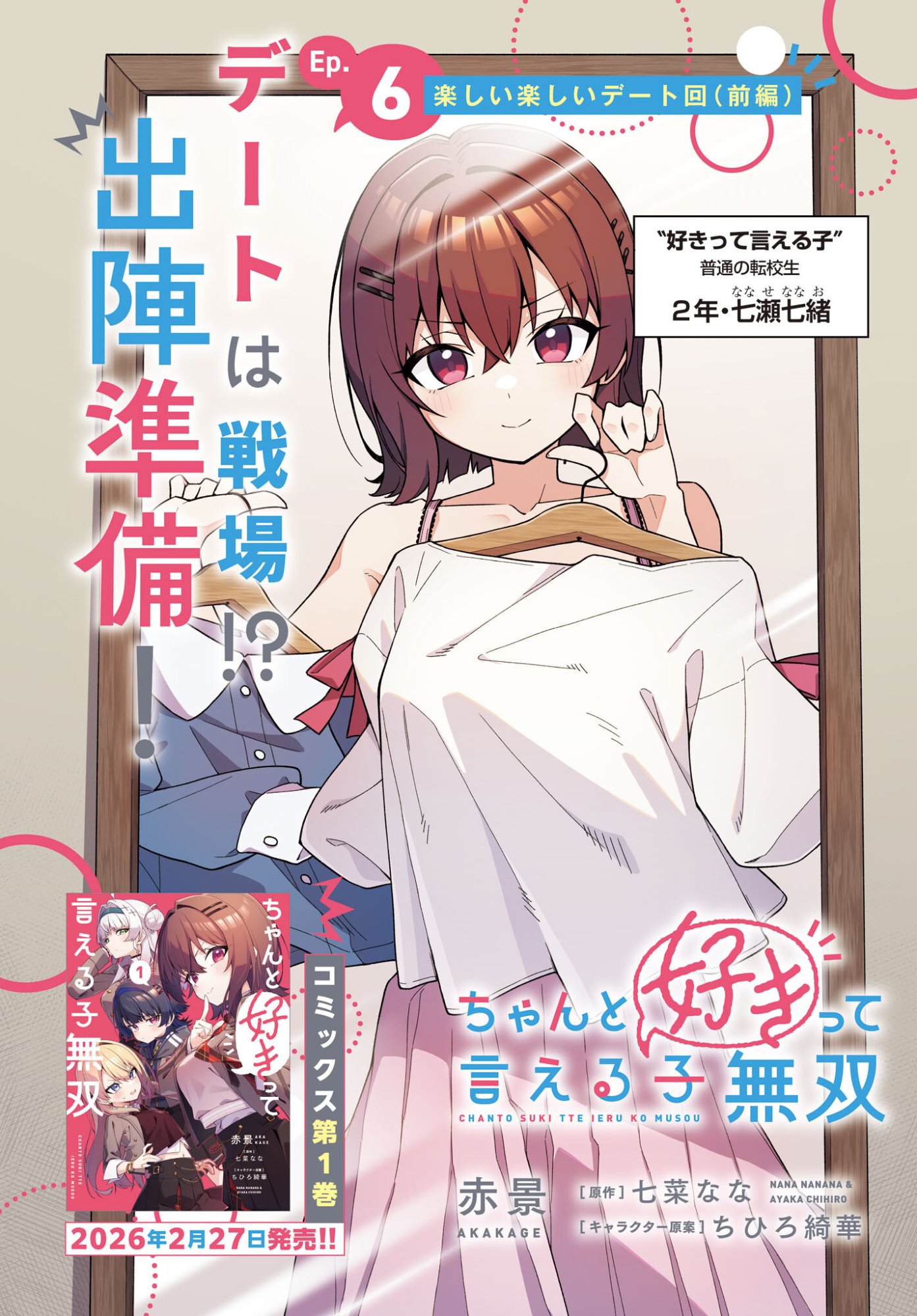 Chanto Suki tte Ieru Ko Musou Chapter 6 2ページ