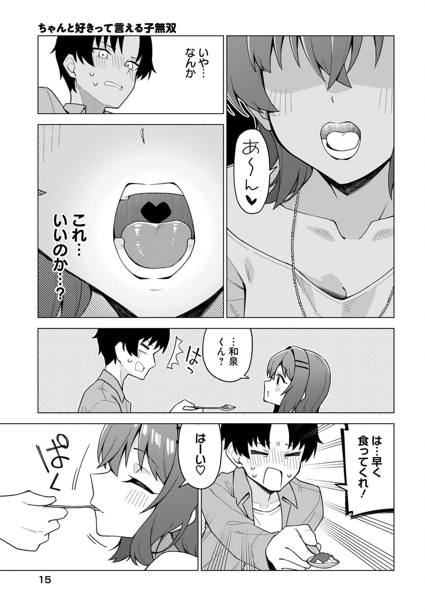 Chanto Suki tte Ieru Ko Musou Chapter 6 11ページ