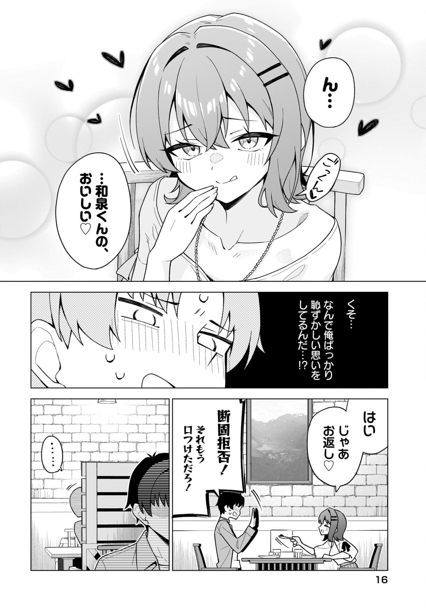 Chanto Suki tte Ieru Ko Musou Chapter 6 12ページ