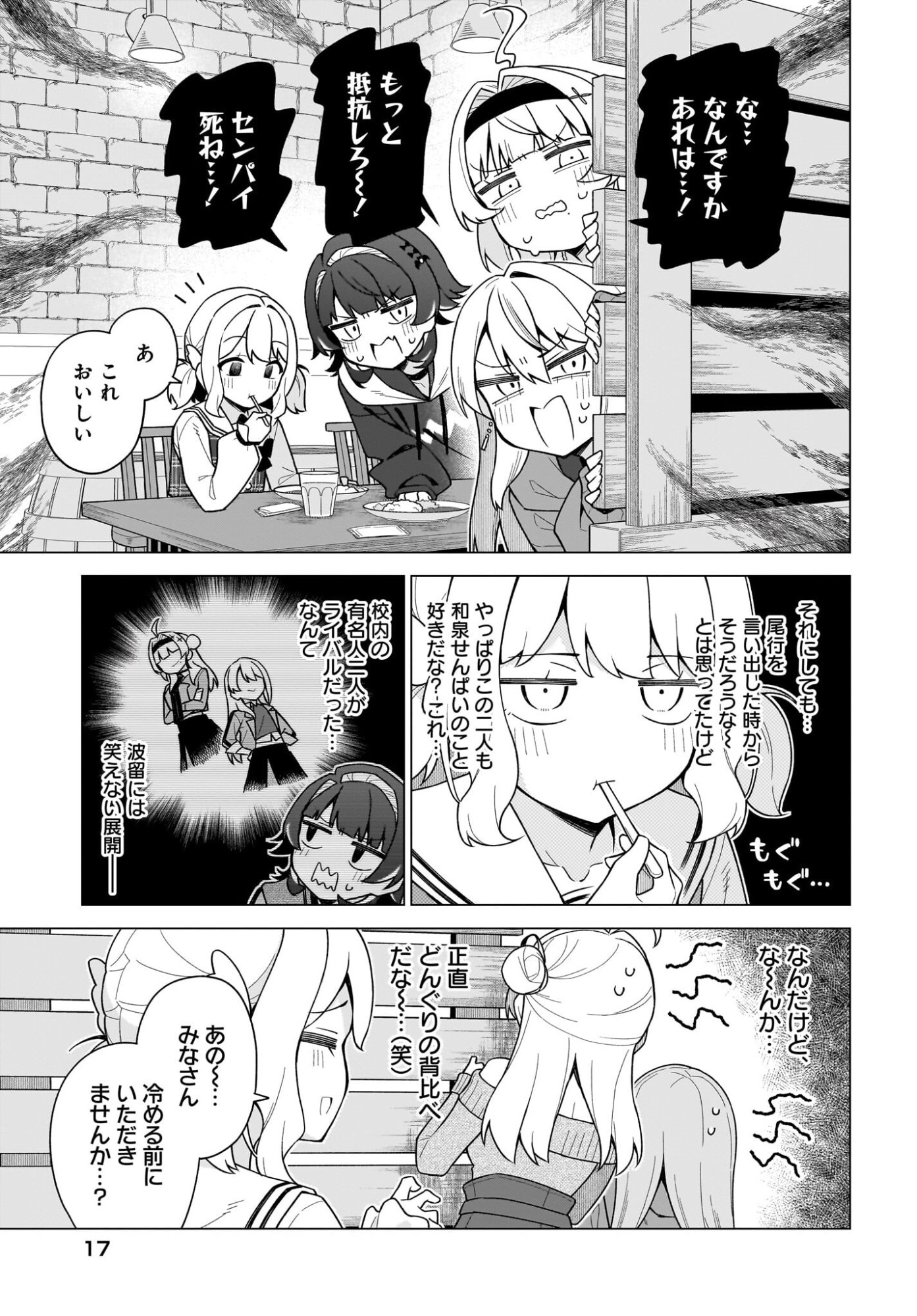 Chanto Suki tte Ieru Ko Musou Chapter 6 13ページ