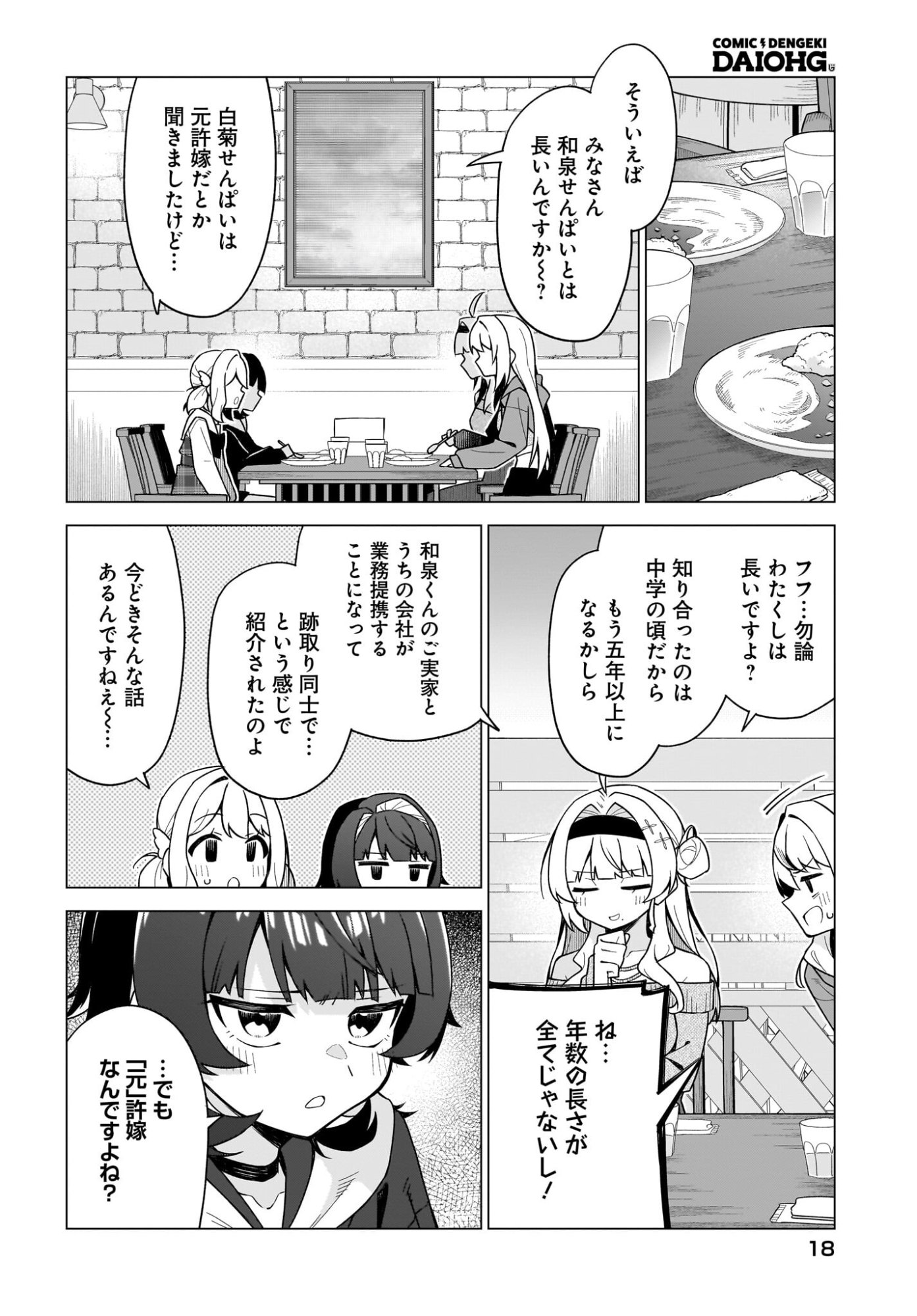 Chanto Suki tte Ieru Ko Musou Chapter 6 14ページ
