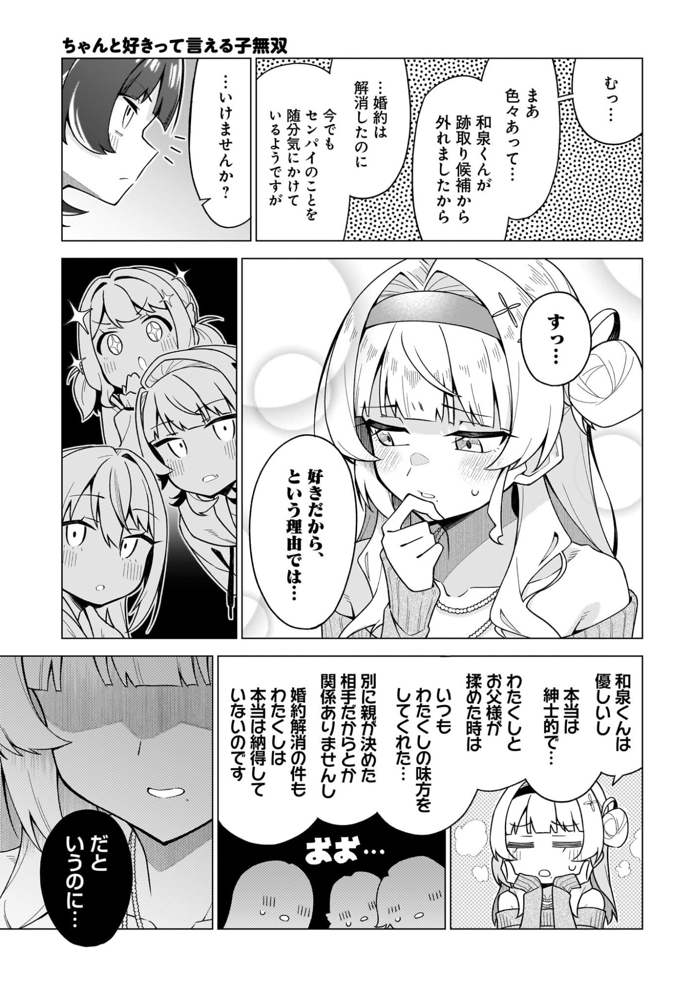 Chanto Suki tte Ieru Ko Musou Chapter 6 15ページ