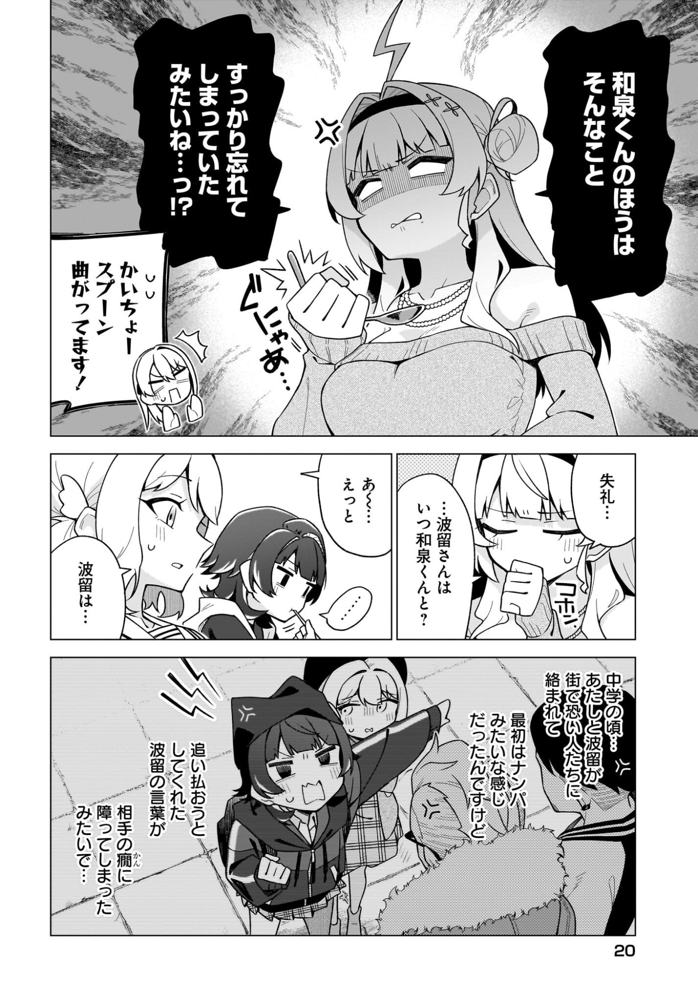 Chanto Suki tte Ieru Ko Musou Chapter 6 16ページ