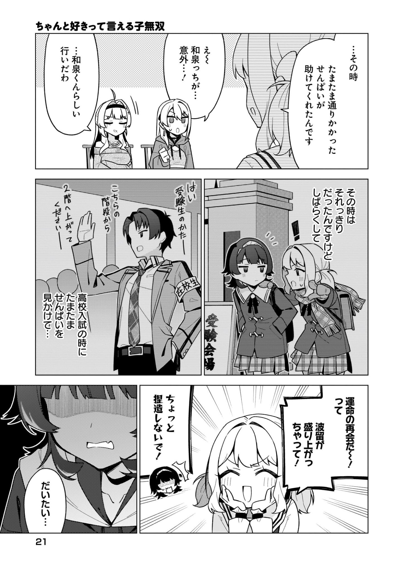 Chanto Suki tte Ieru Ko Musou Chapter 6 17ページ
