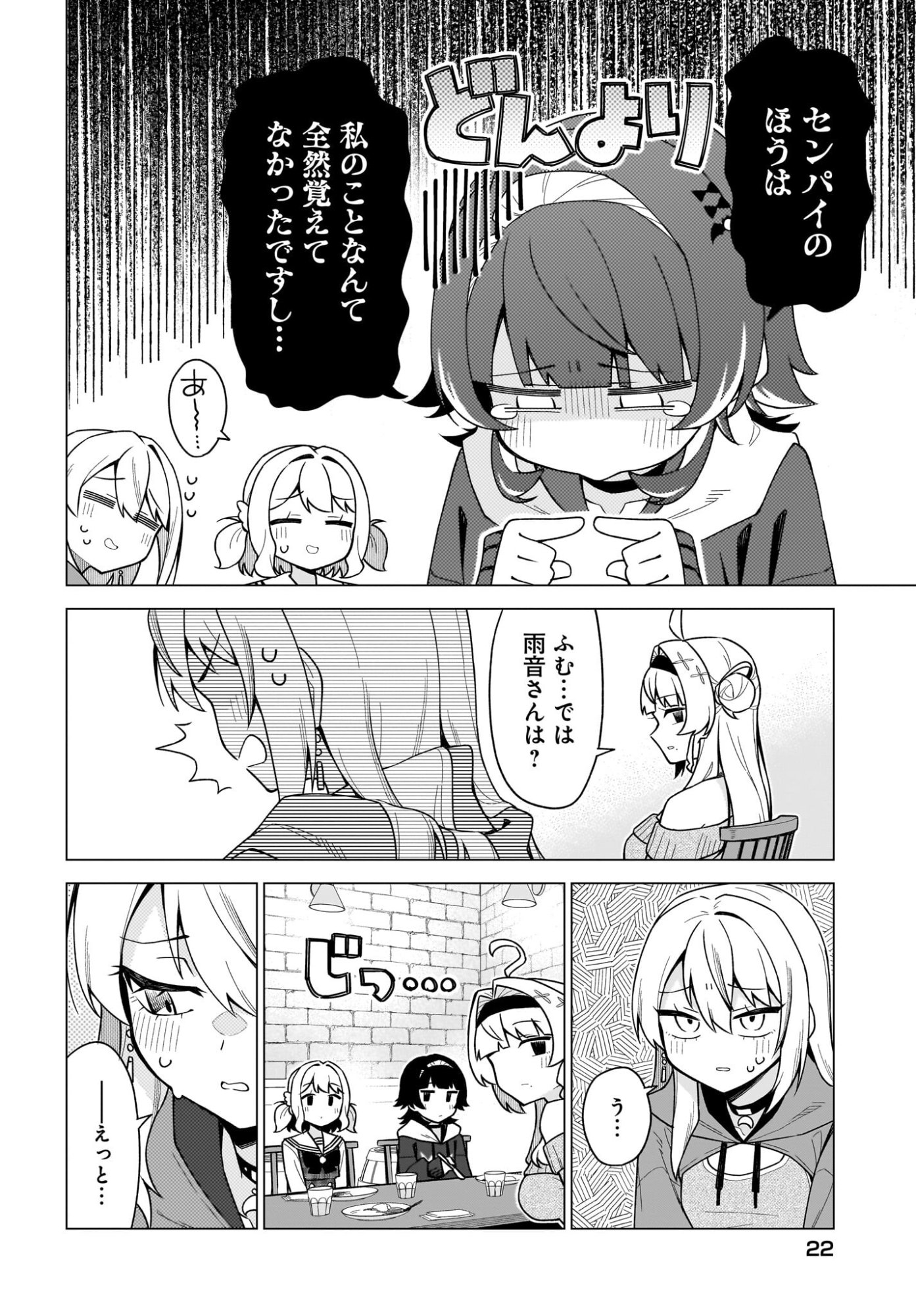 Chanto Suki tte Ieru Ko Musou Chapter 6 18ページ