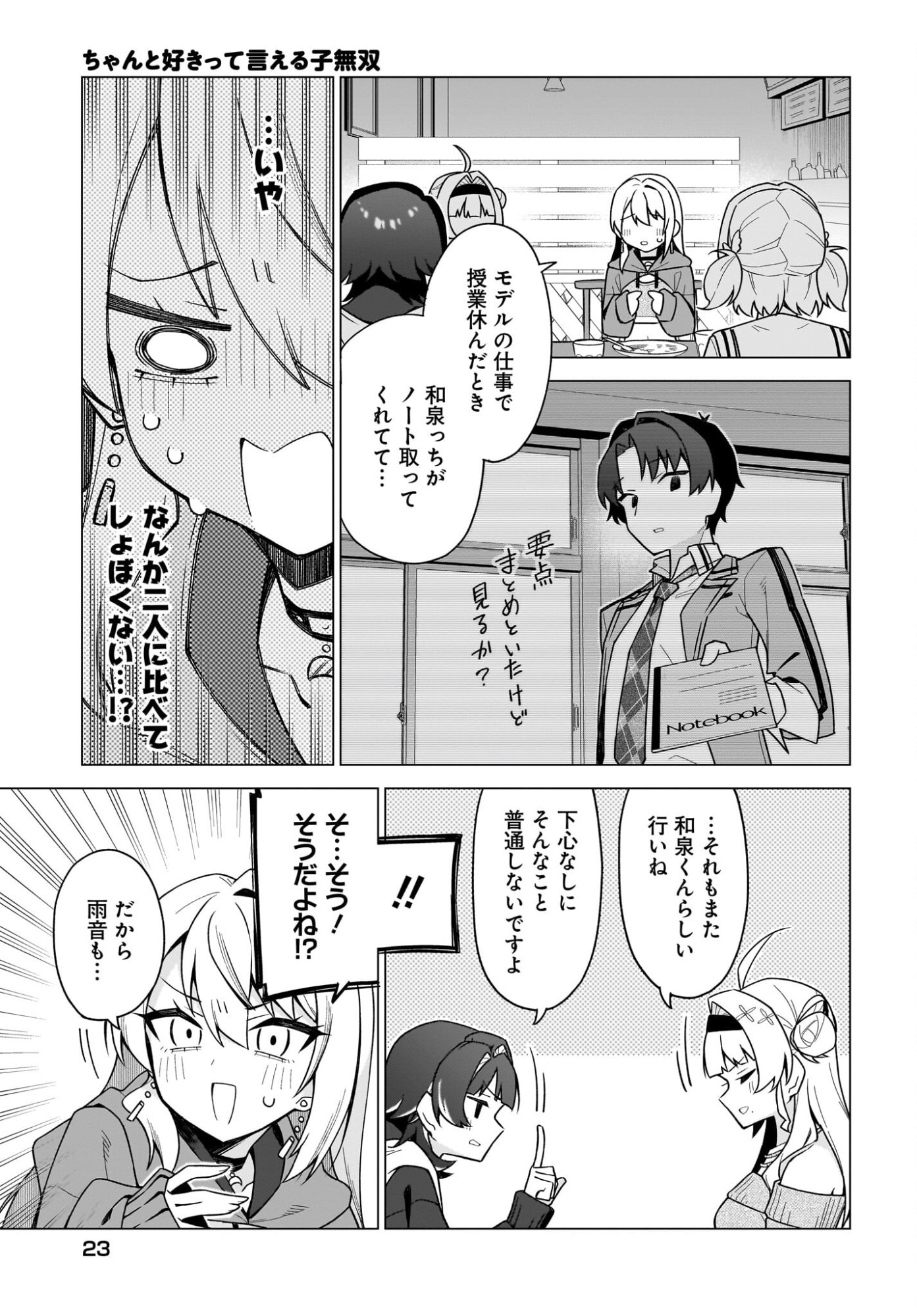 Chanto Suki tte Ieru Ko Musou Chapter 6 19ページ