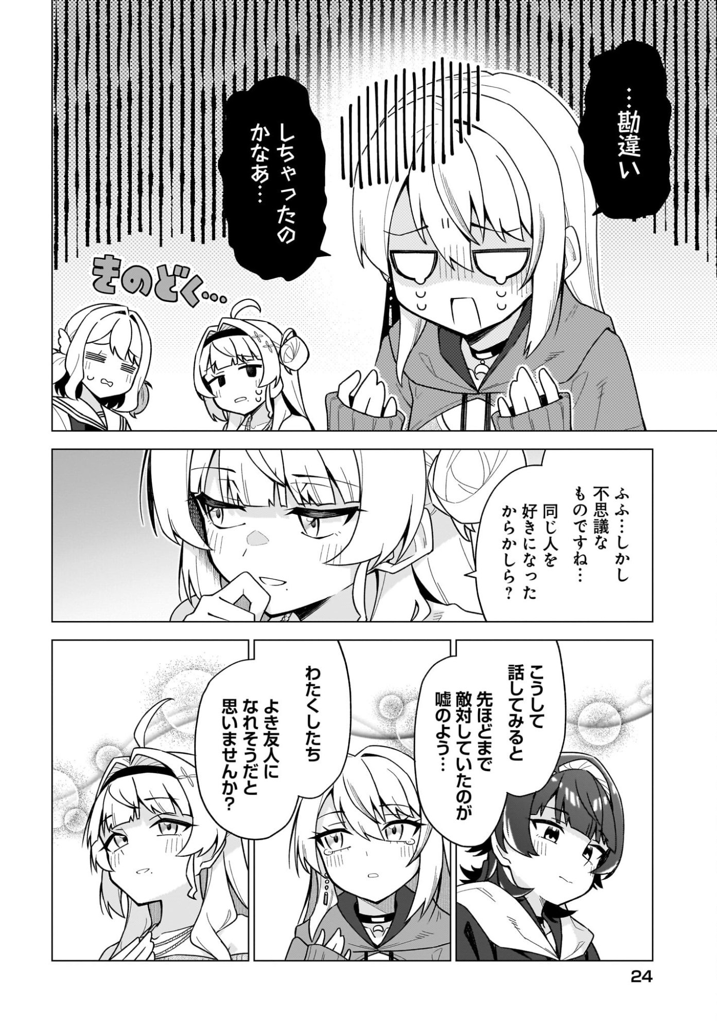 Chanto Suki tte Ieru Ko Musou Chapter 6 20ページ