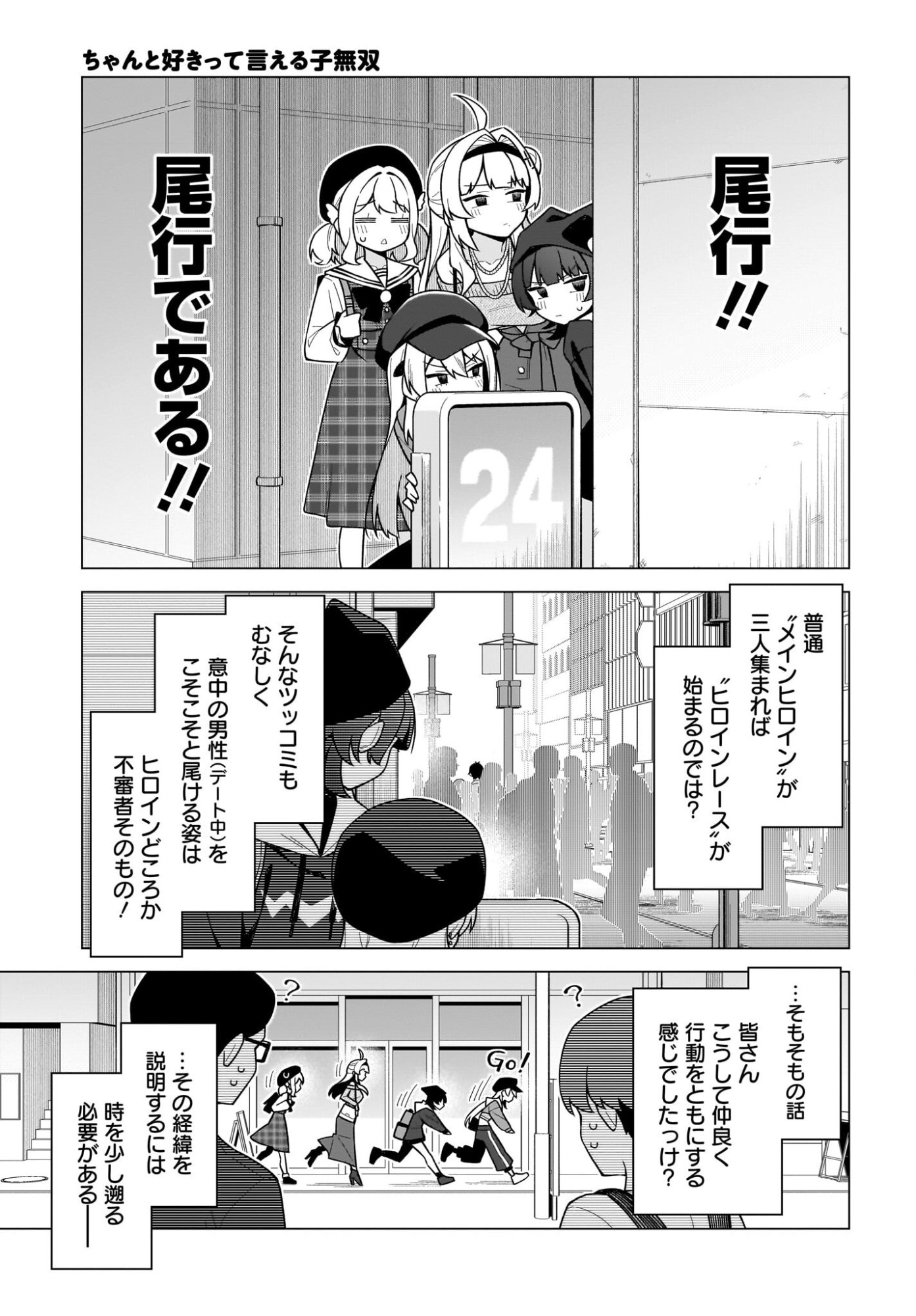 Chanto Suki tte Ieru Ko Musou Chapter 6 3ページ