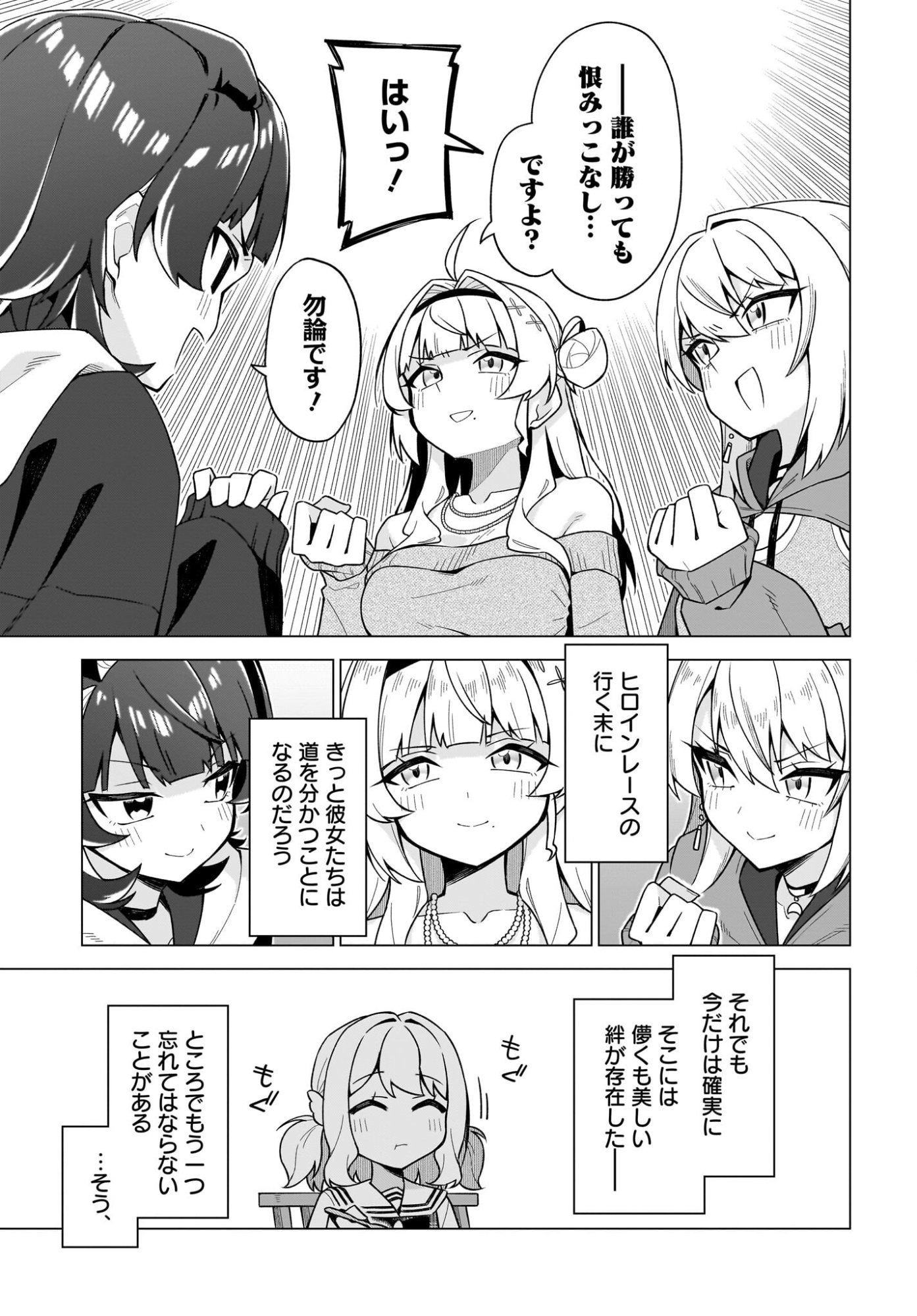 Chanto Suki tte Ieru Ko Musou Chapter 6 21ページ