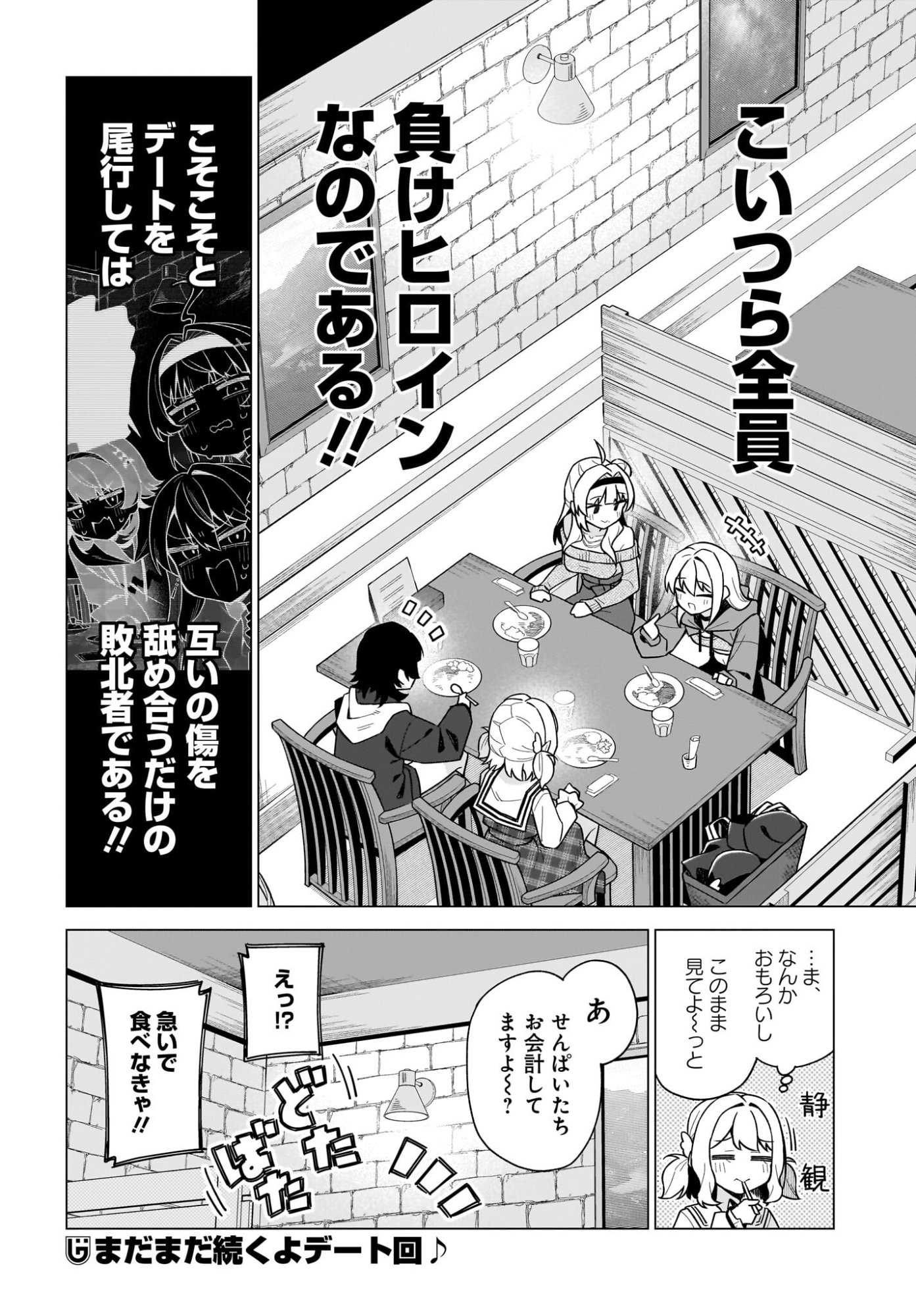 Chanto Suki tte Ieru Ko Musou Chapter 6 22ページ