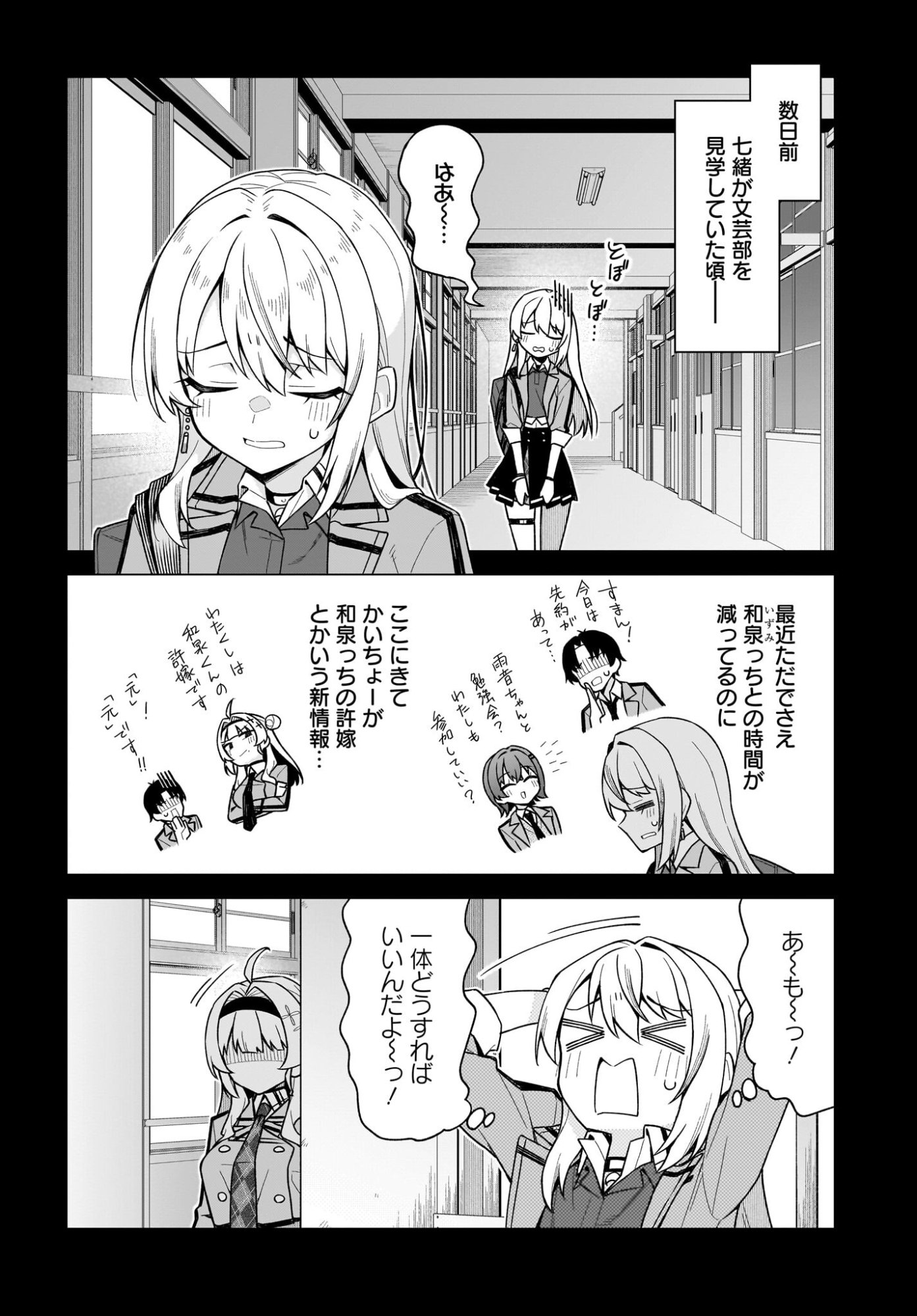 Chanto Suki tte Ieru Ko Musou Chapter 6 4ページ