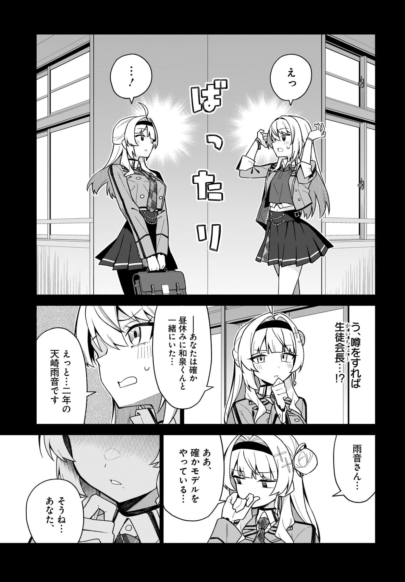 Chanto Suki tte Ieru Ko Musou Chapter 6 5ページ