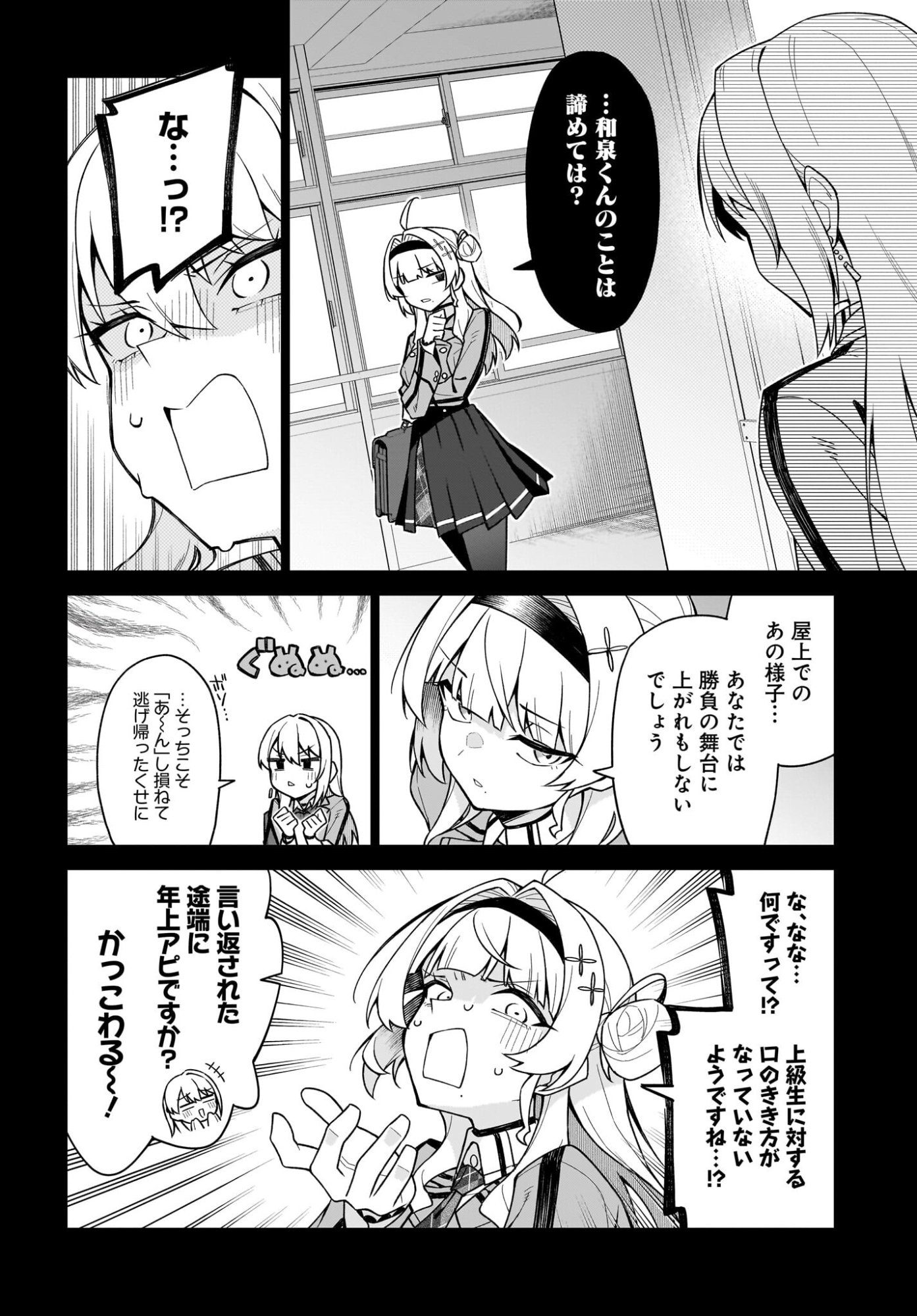 Chanto Suki tte Ieru Ko Musou Chapter 6 6ページ