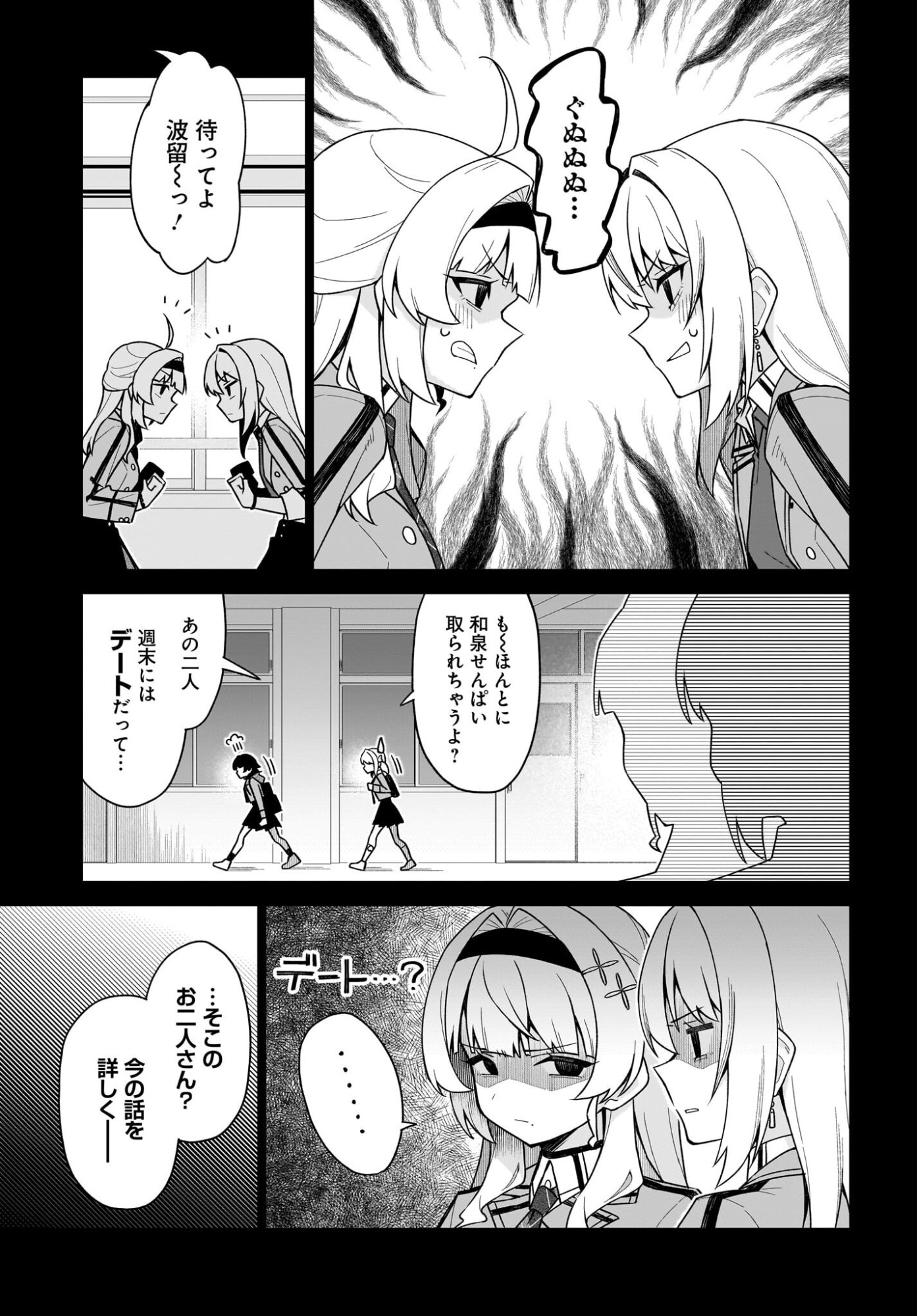 Chanto Suki tte Ieru Ko Musou Chapter 6 7ページ