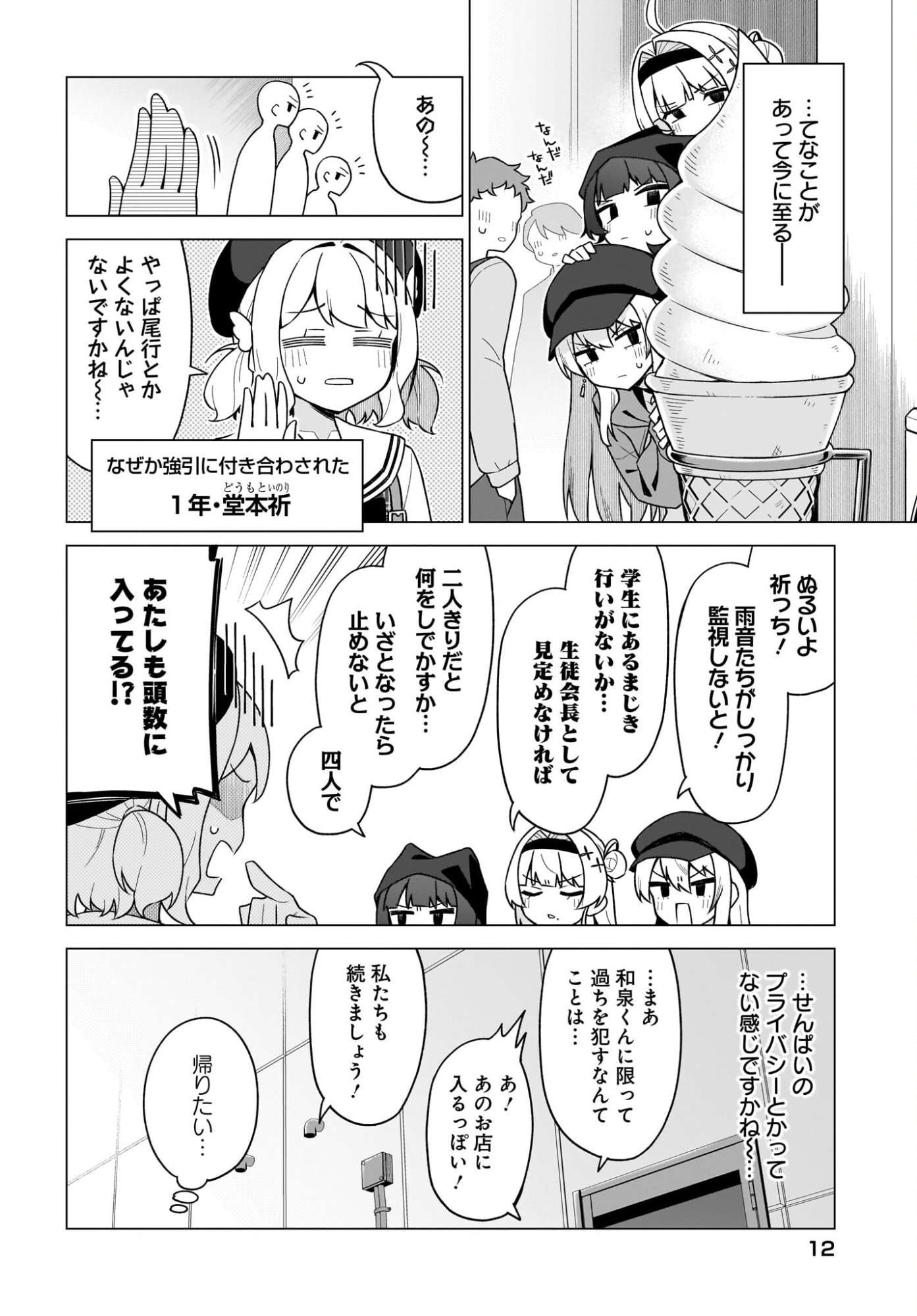 Chanto Suki tte Ieru Ko Musou Chapter 6 8ページ