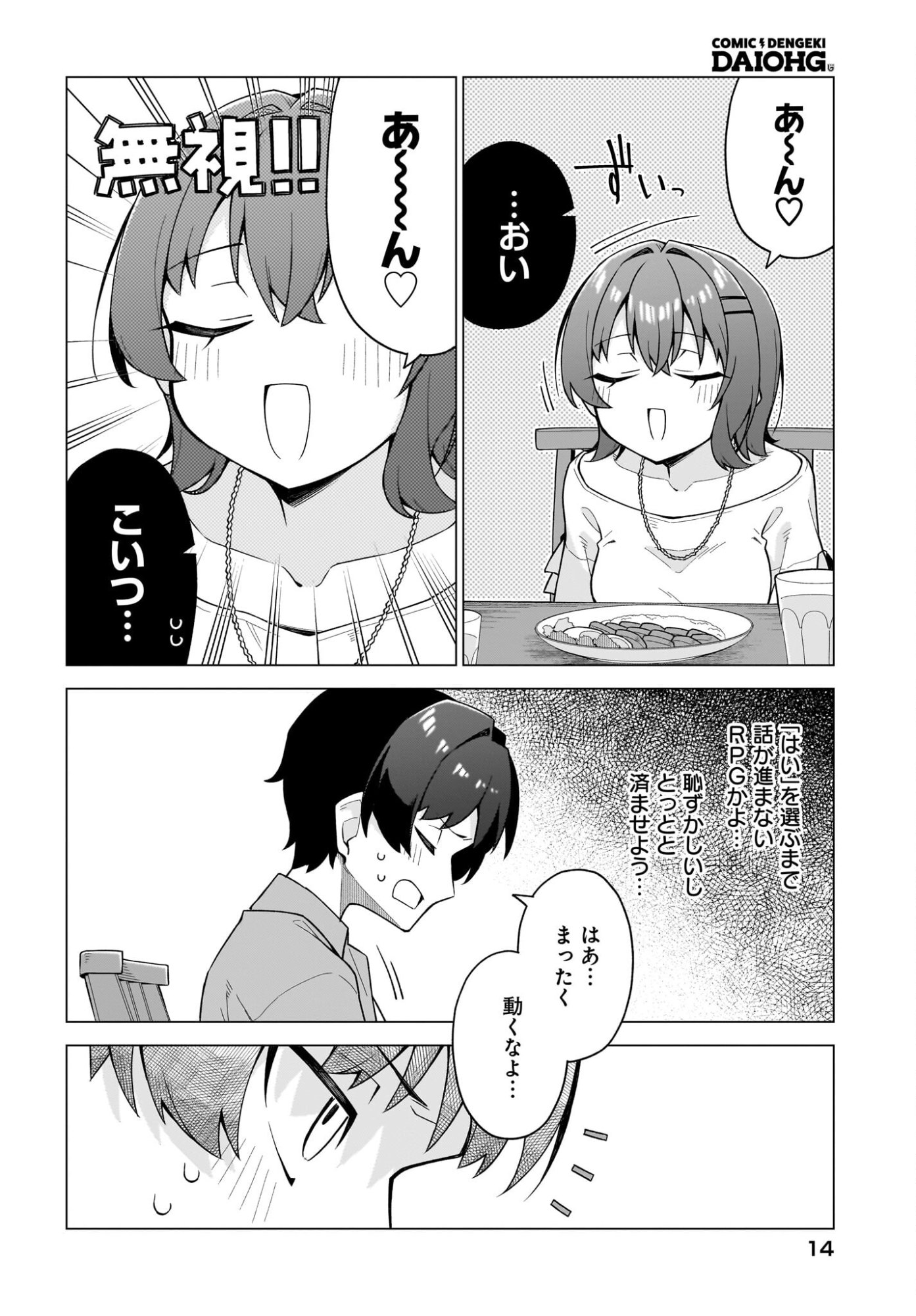 Chanto Suki tte Ieru Ko Musou Chapter 6 10ページ