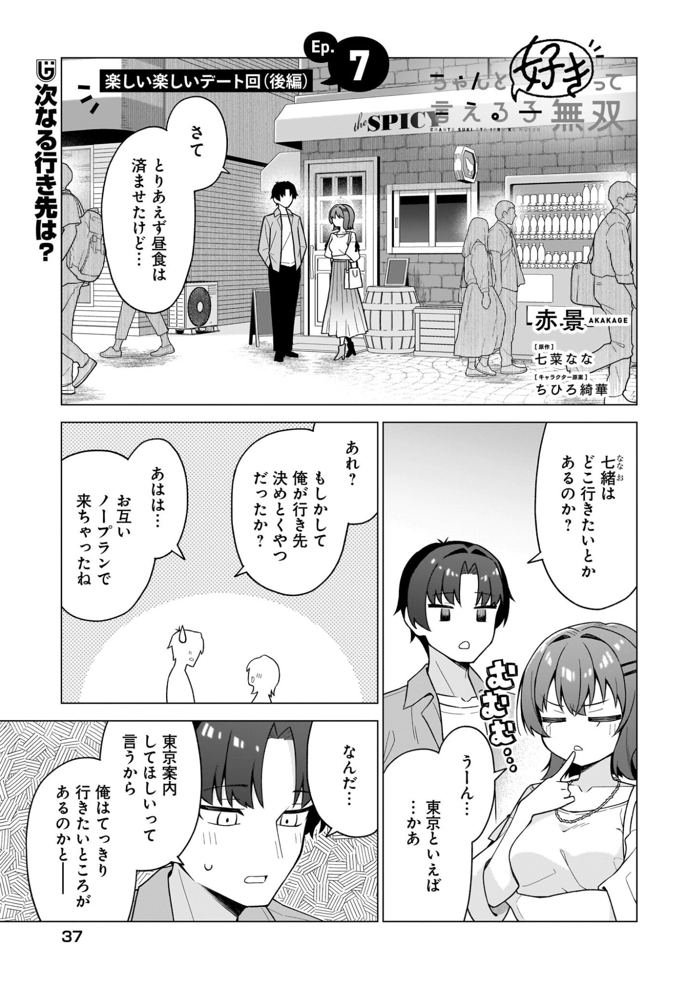 Chanto Suki tte Ieru Ko Musou Chapter 7 1ページ
