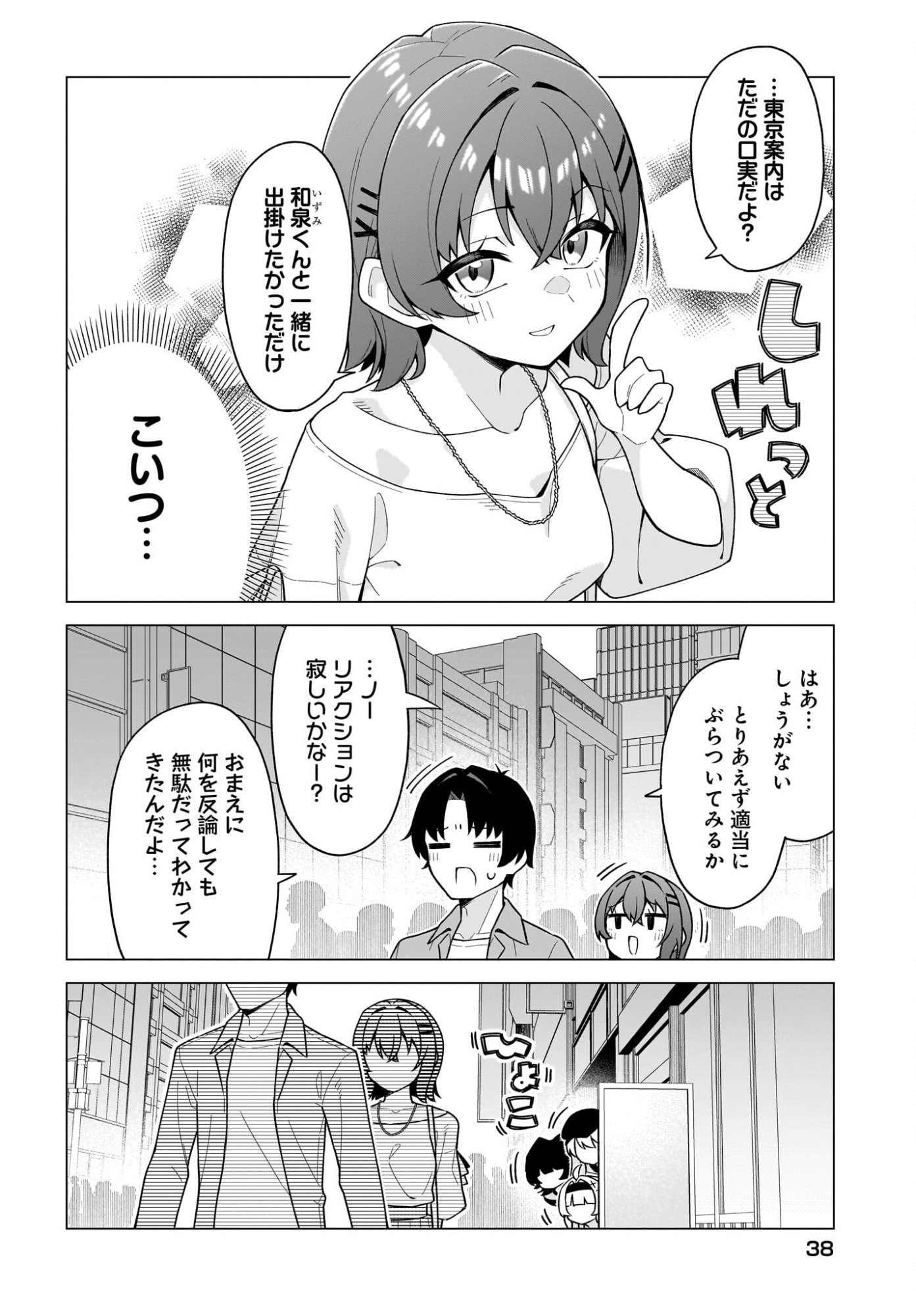 Chanto Suki tte Ieru Ko Musou Chapter 7 2ページ