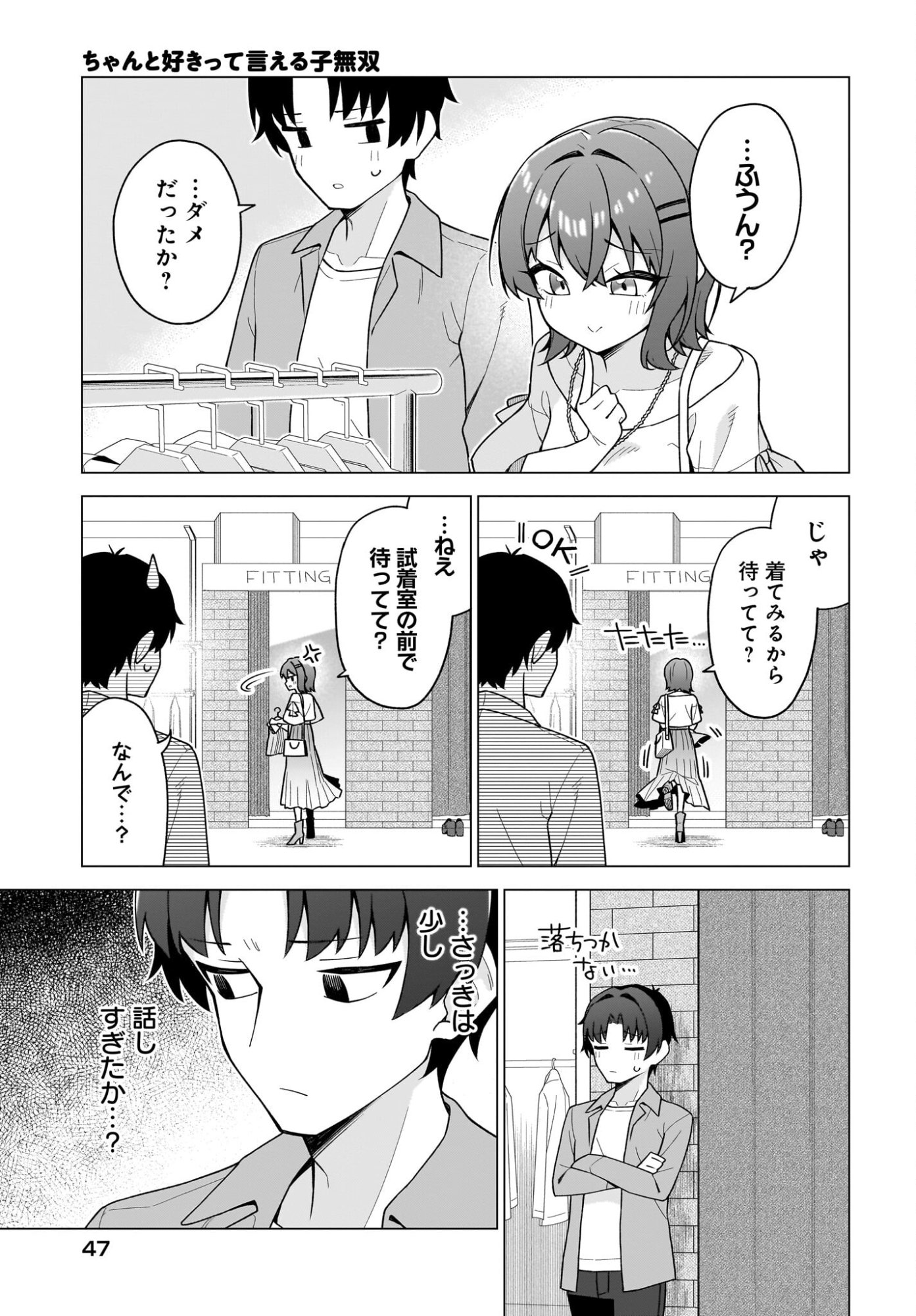 Chanto Suki tte Ieru Ko Musou Chapter 7 11ページ
