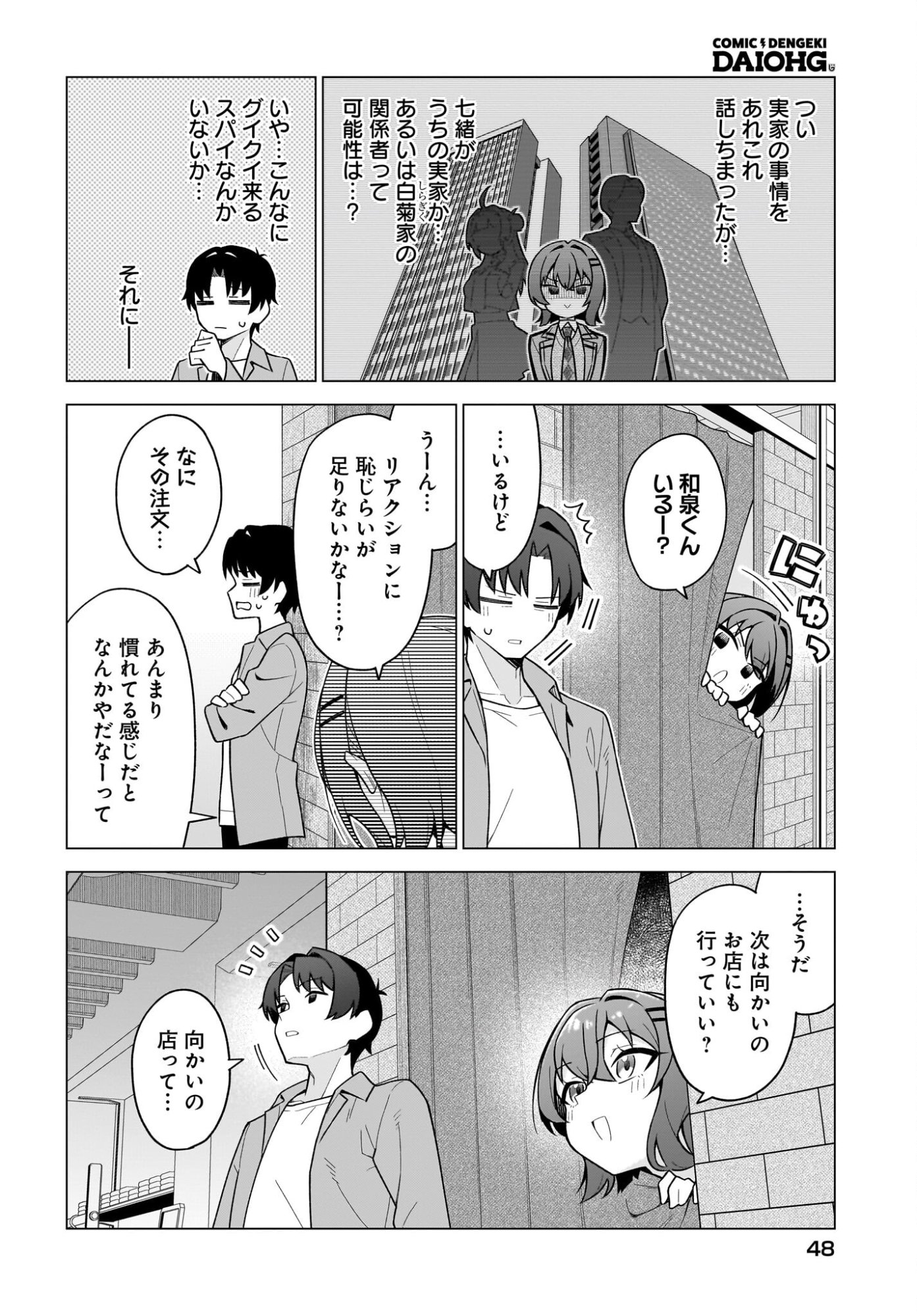 Chanto Suki tte Ieru Ko Musou Chapter 7 12ページ