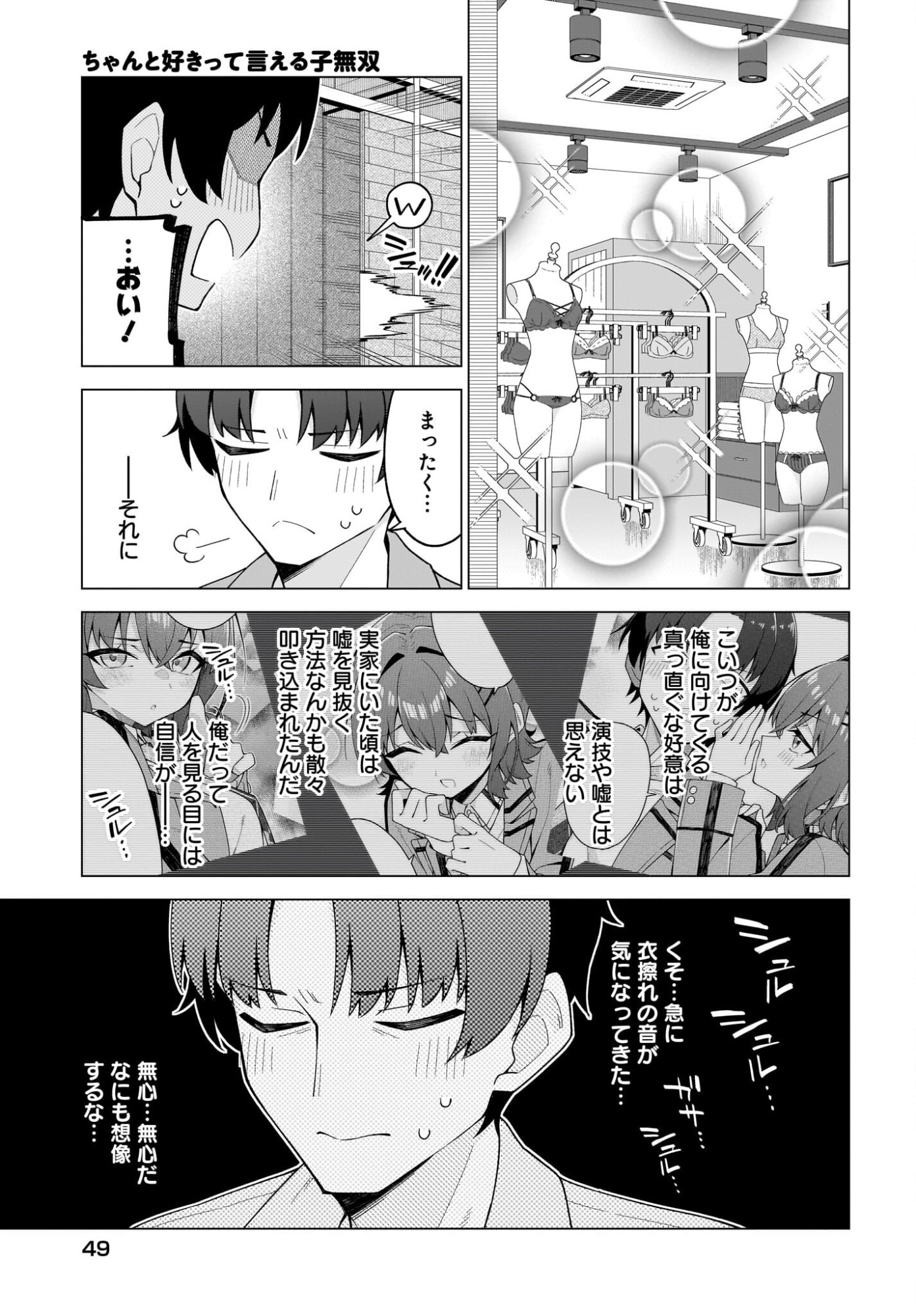 Chanto Suki tte Ieru Ko Musou Chapter 7 13ページ