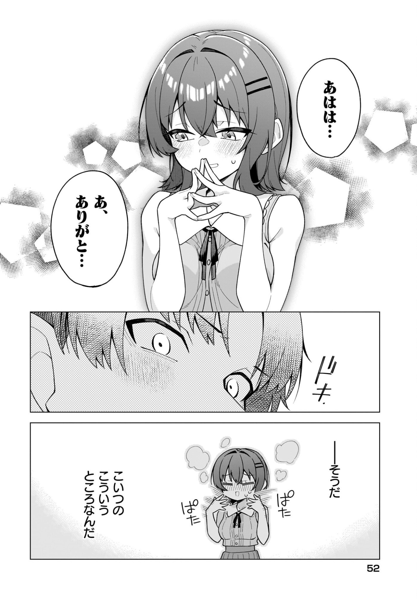 Chanto Suki tte Ieru Ko Musou Chapter 7 16ページ